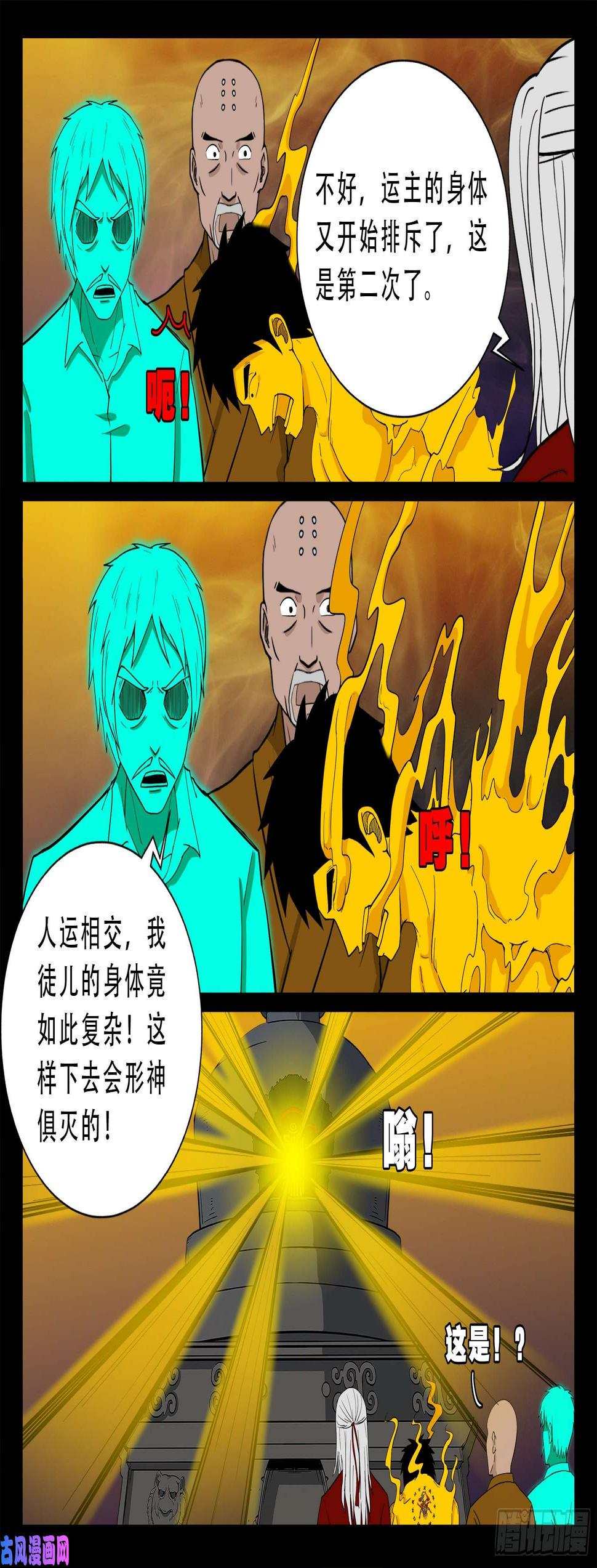 《我为苍生》漫画最新章节忿化金刚 02免费下拉式在线观看章节第【13】张图片