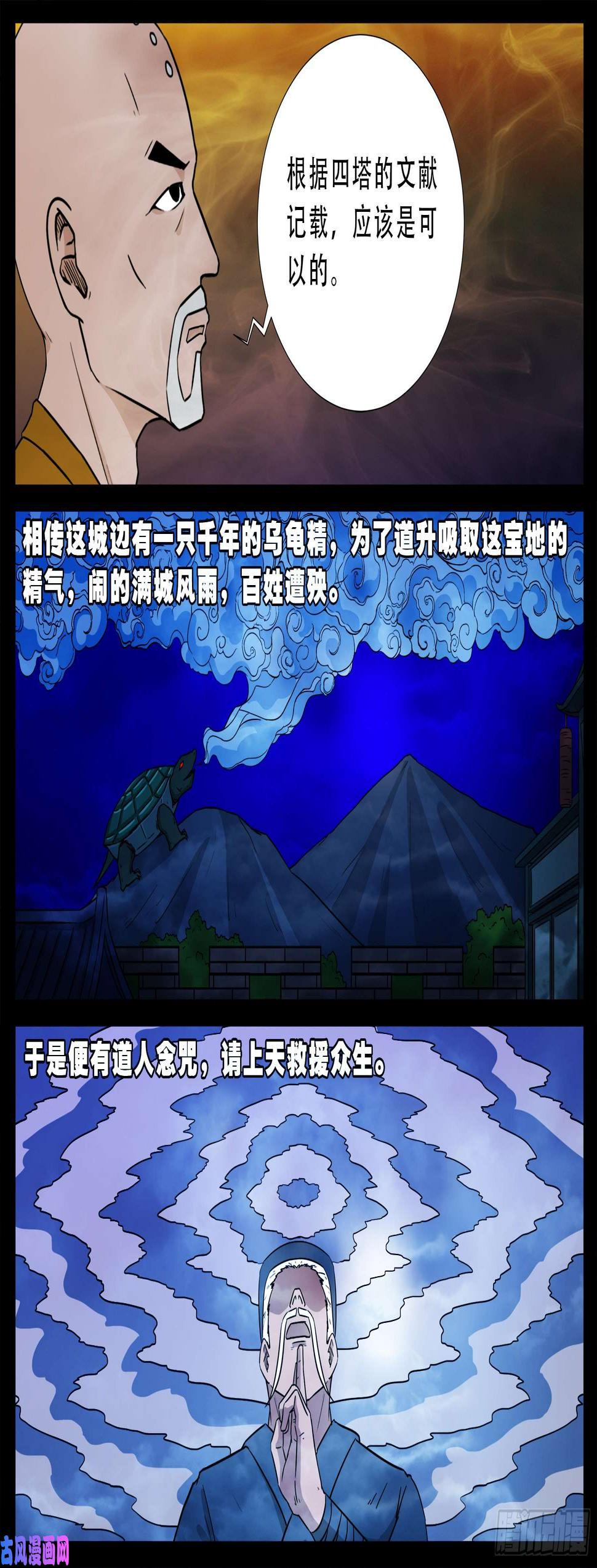 《我为苍生》漫画最新章节忿化金刚 02免费下拉式在线观看章节第【6】张图片