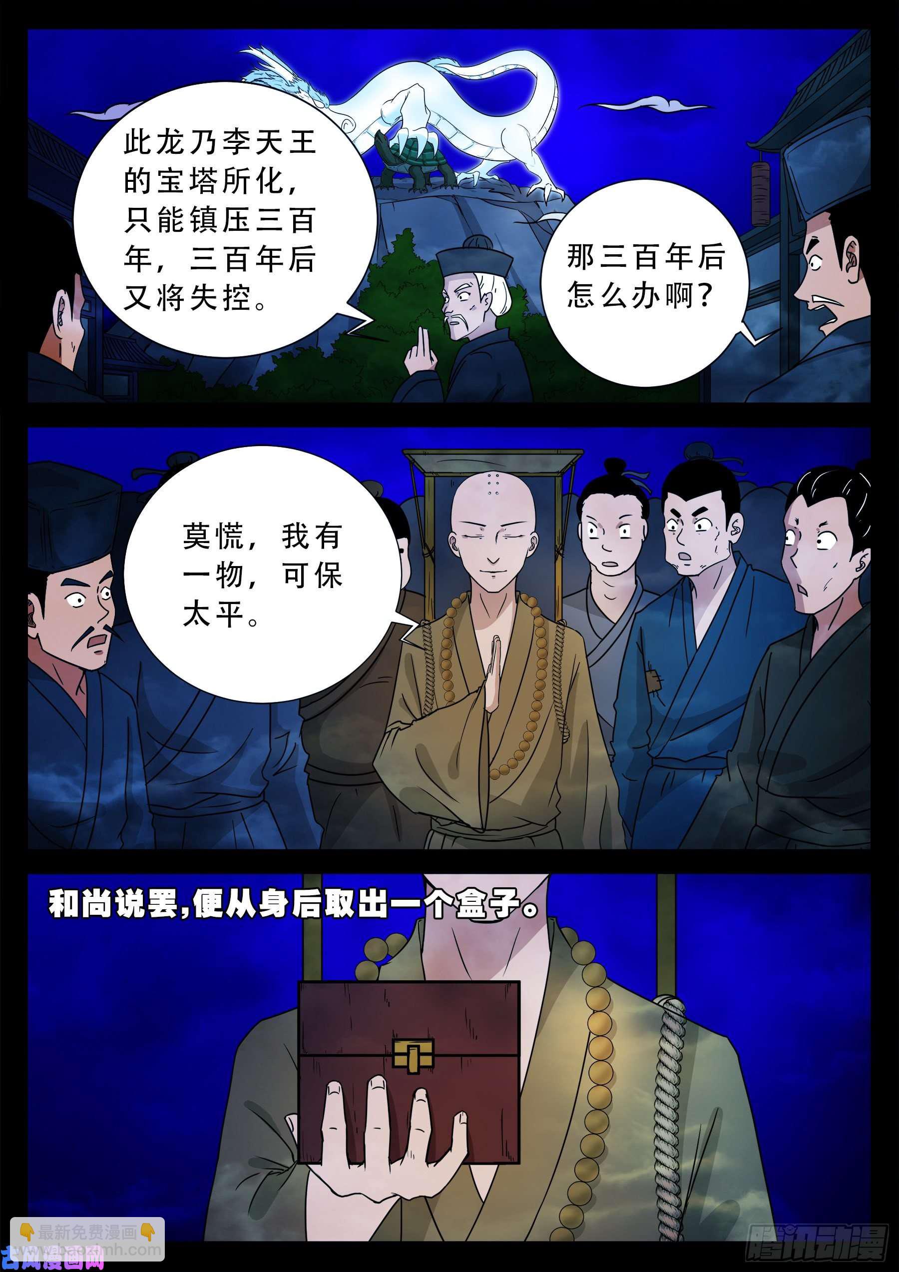 《我为苍生》漫画最新章节忿化金刚 02免费下拉式在线观看章节第【8】张图片