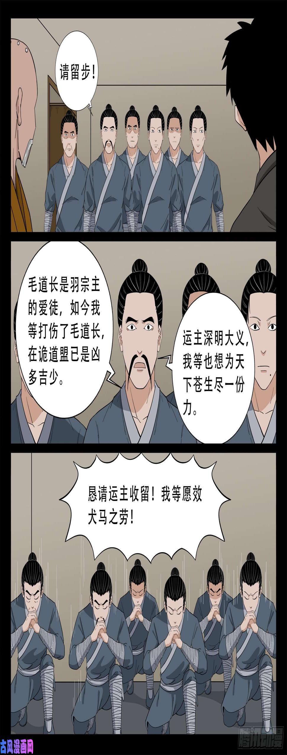 《我为苍生》漫画最新章节忿化金刚 03免费下拉式在线观看章节第【10】张图片