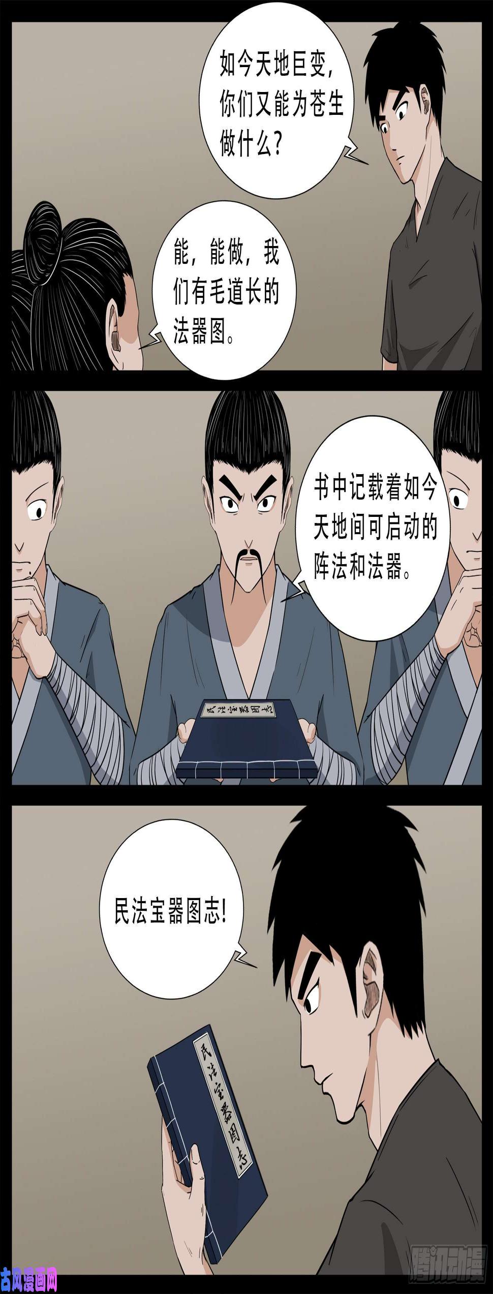 《我为苍生》漫画最新章节忿化金刚 03免费下拉式在线观看章节第【11】张图片