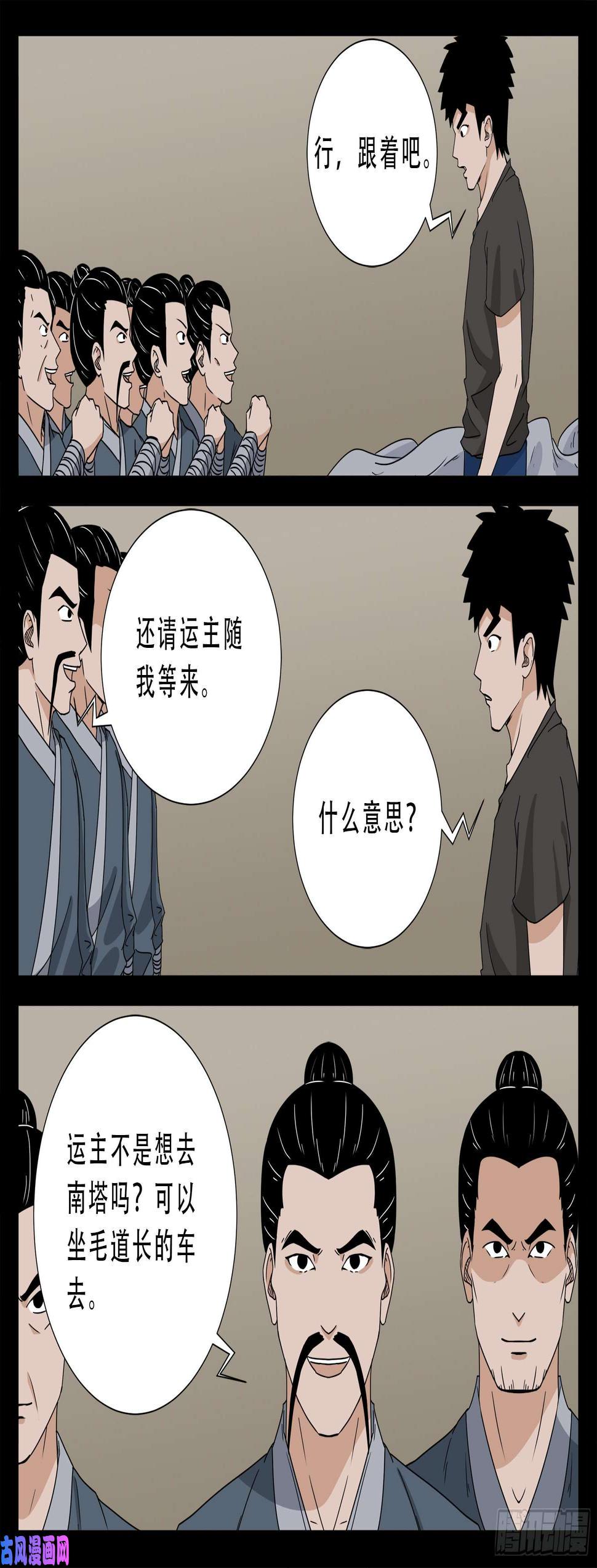 《我为苍生》漫画最新章节忿化金刚 03免费下拉式在线观看章节第【12】张图片