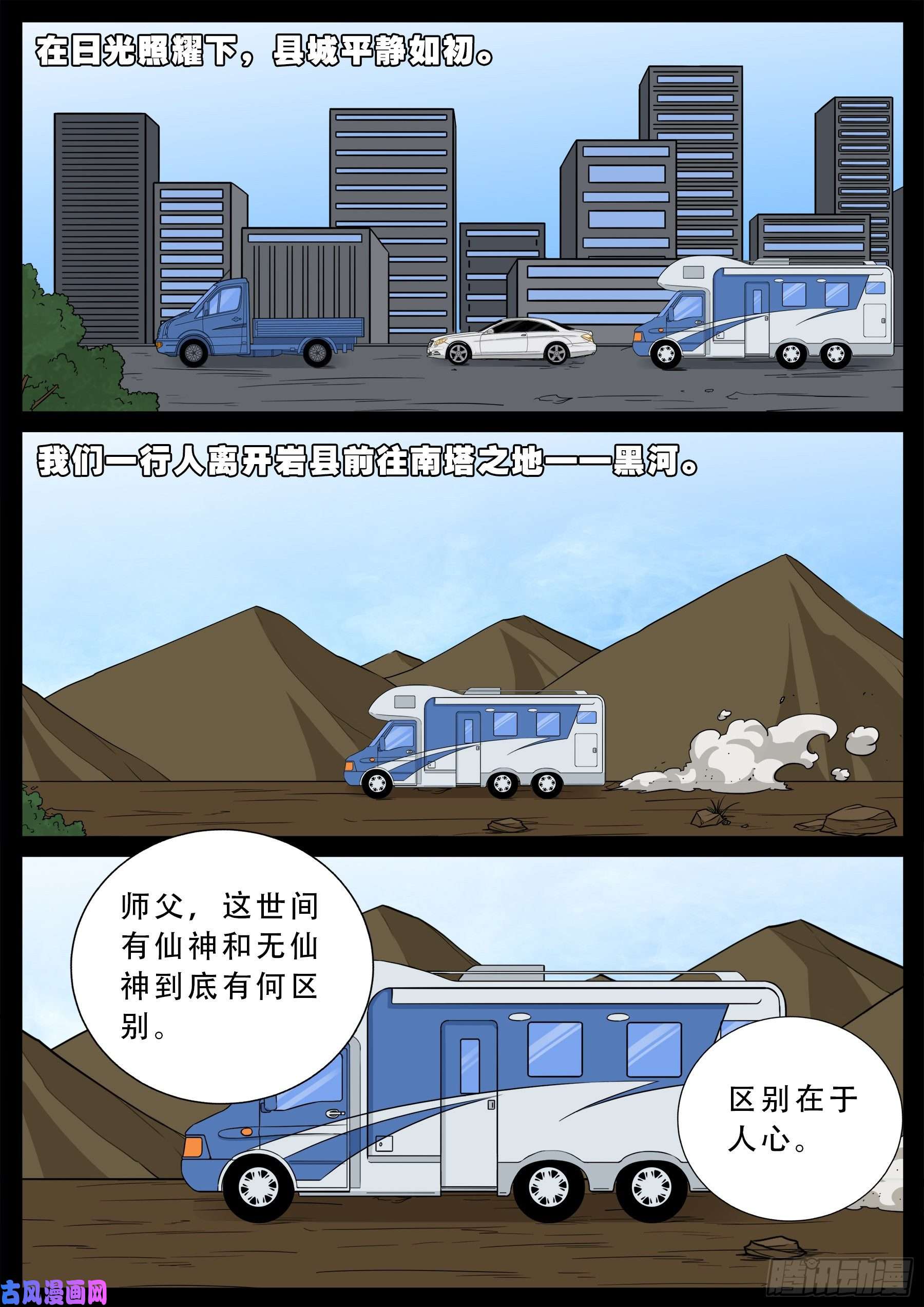 《我为苍生》漫画最新章节忿化金刚 03免费下拉式在线观看章节第【14】张图片