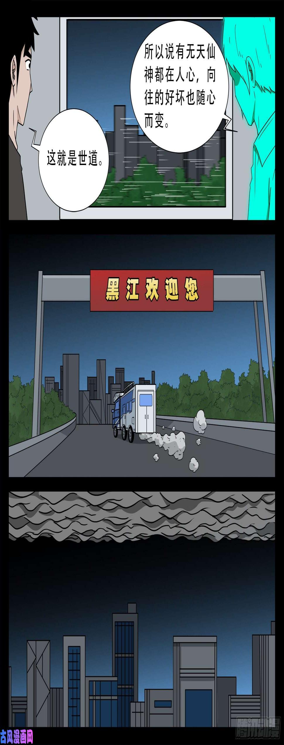 《我为苍生》漫画最新章节忿化金刚 03免费下拉式在线观看章节第【16】张图片