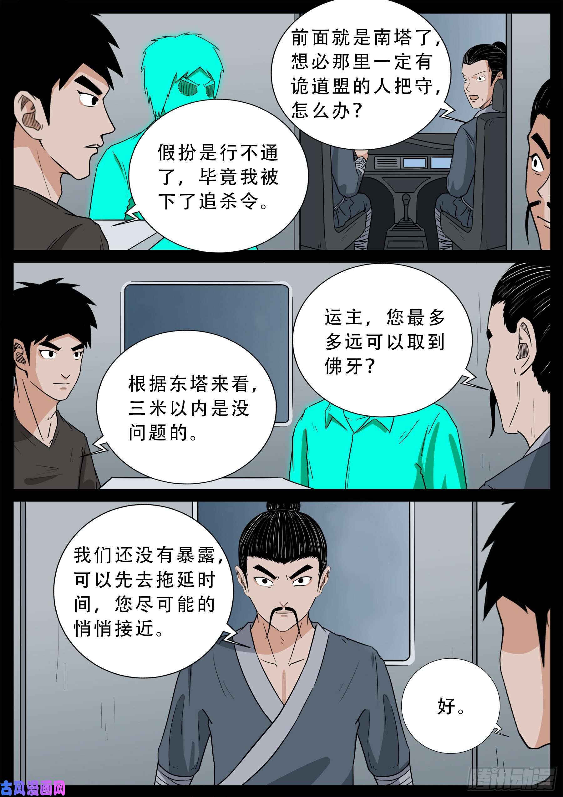 《我为苍生》漫画最新章节忿化金刚 03免费下拉式在线观看章节第【17】张图片