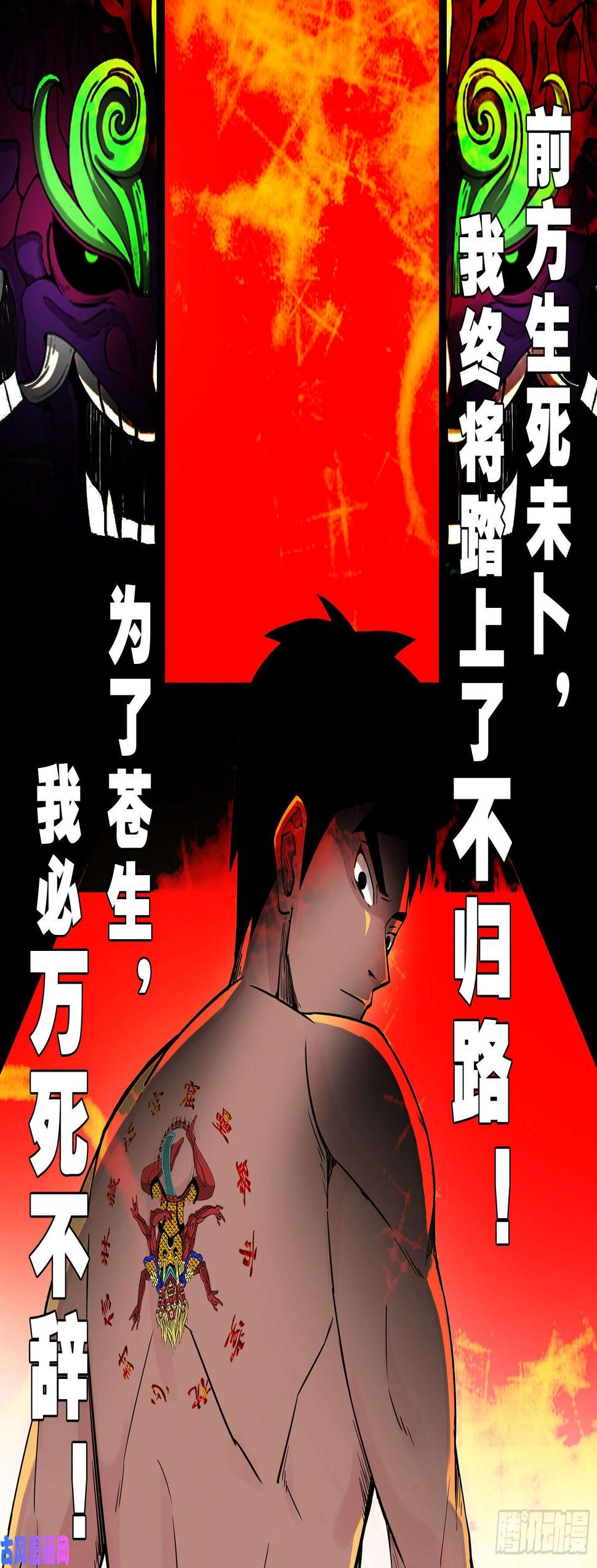 《我为苍生》漫画最新章节忿化金刚 03免费下拉式在线观看章节第【19】张图片