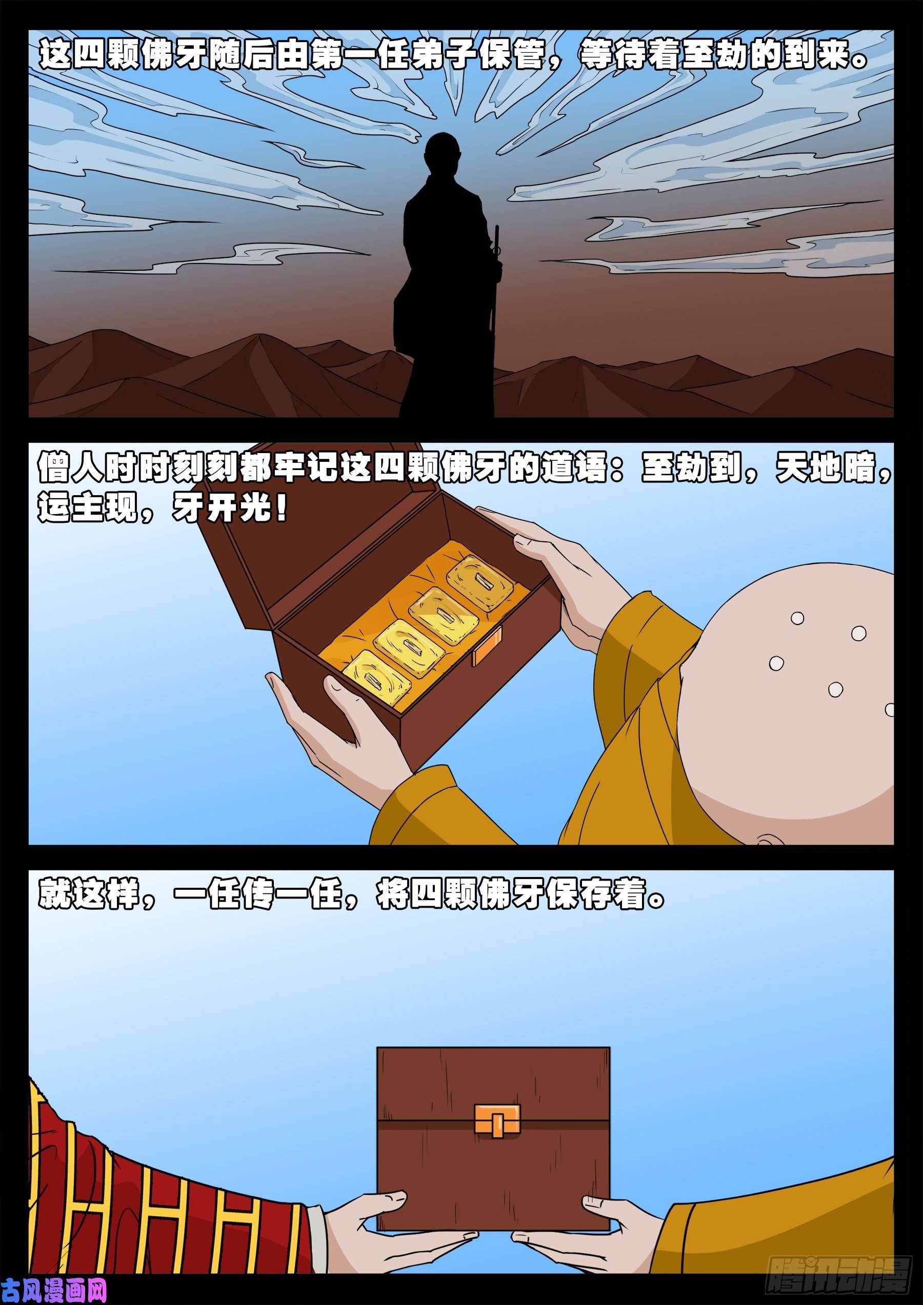 《我为苍生》漫画最新章节忿化金刚 03免费下拉式在线观看章节第【3】张图片