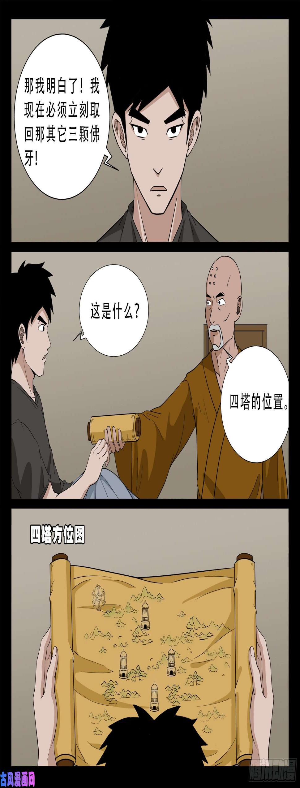 《我为苍生》漫画最新章节忿化金刚 03免费下拉式在线观看章节第【7】张图片