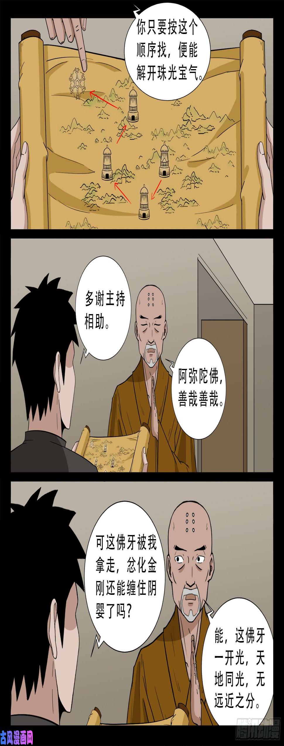 《我为苍生》漫画最新章节忿化金刚 03免费下拉式在线观看章节第【8】张图片