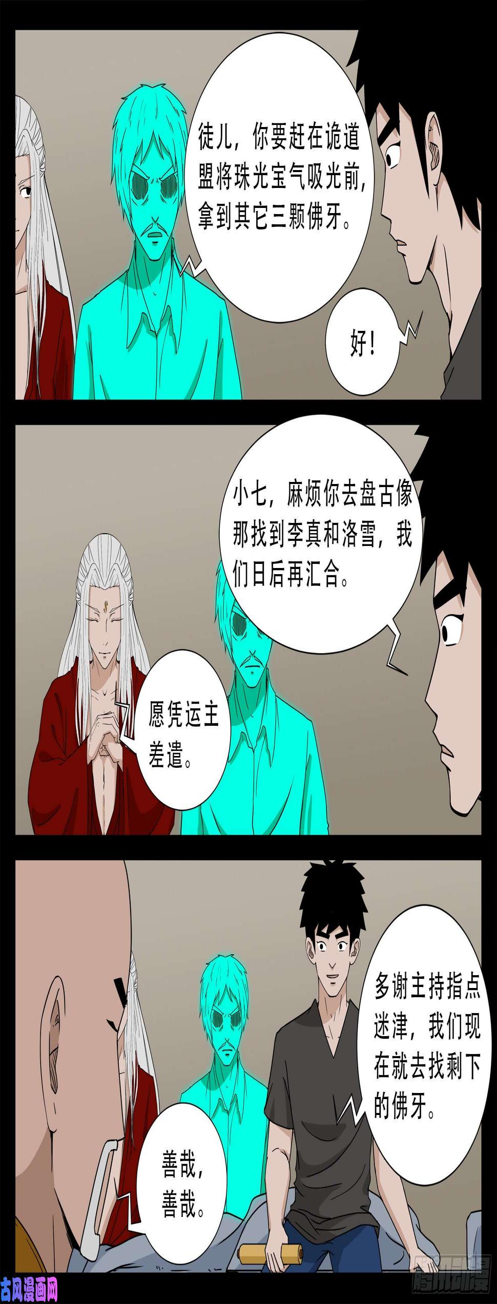 《我为苍生》漫画最新章节忿化金刚 03免费下拉式在线观看章节第【9】张图片