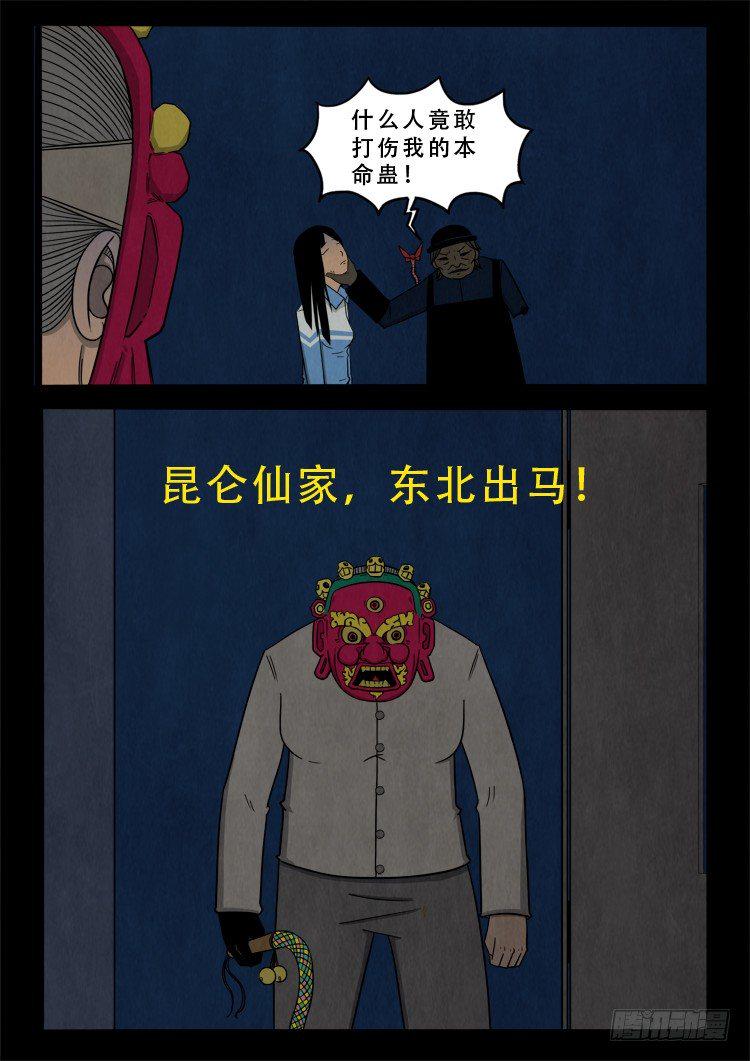 《我为苍生》漫画最新章节渡关煞 08免费下拉式在线观看章节第【10】张图片