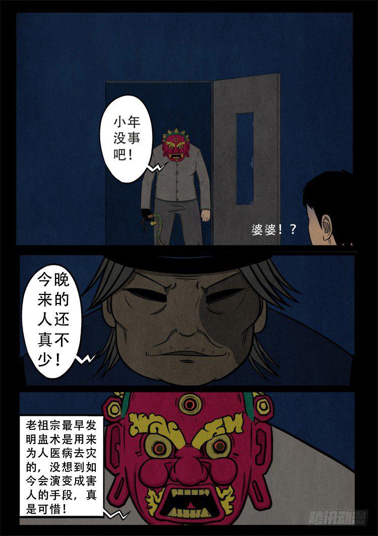 《我为苍生》漫画最新章节渡关煞 08免费下拉式在线观看章节第【11】张图片