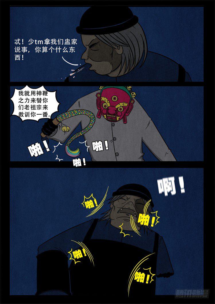 《我为苍生》漫画最新章节渡关煞 08免费下拉式在线观看章节第【12】张图片