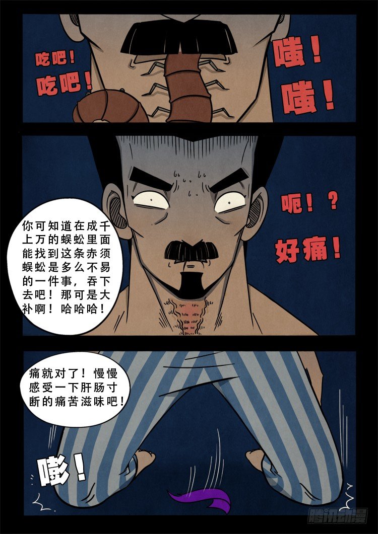 《我为苍生》漫画最新章节渡关煞 08免费下拉式在线观看章节第【3】张图片