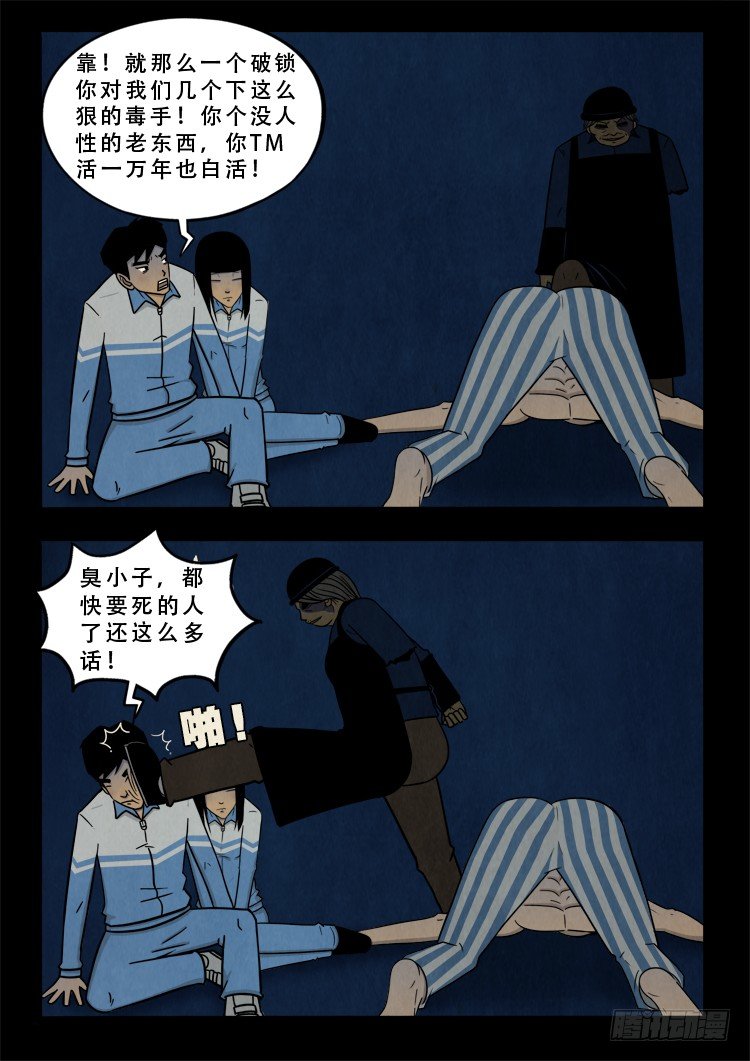 《我为苍生》漫画最新章节渡关煞 08免费下拉式在线观看章节第【6】张图片