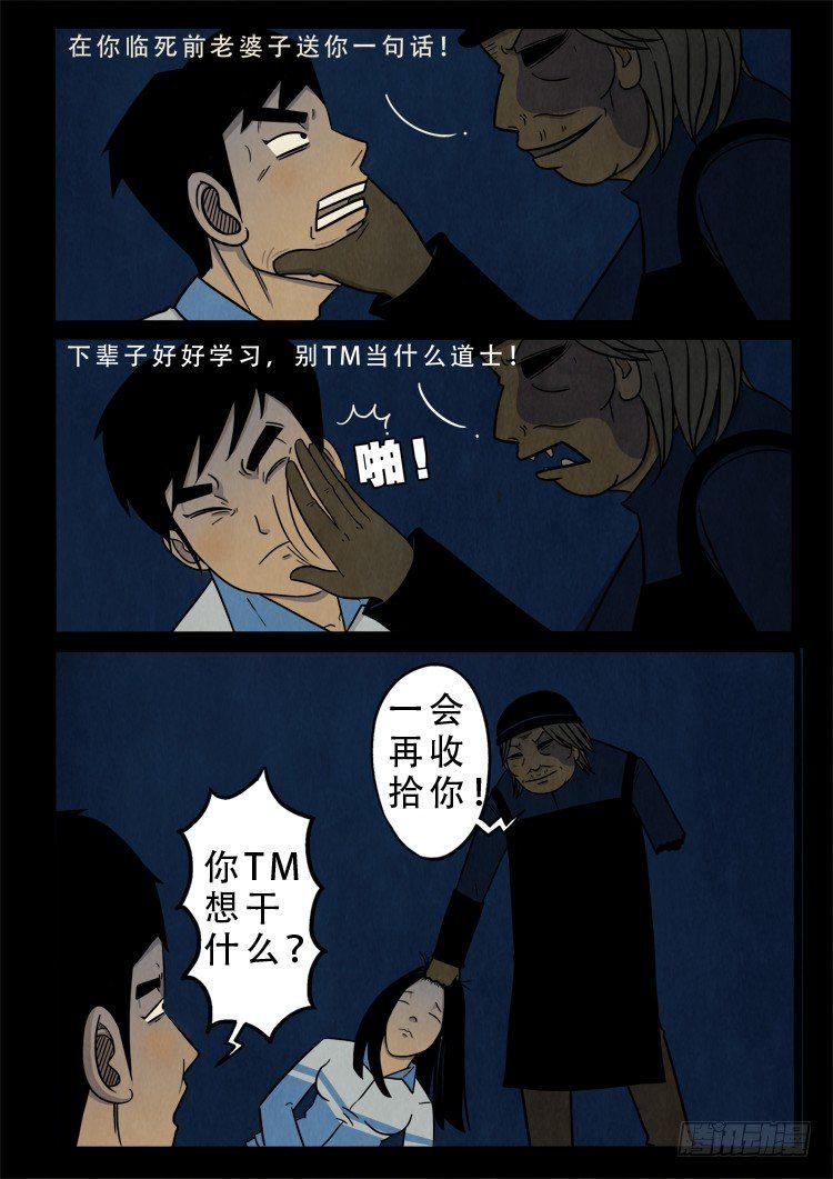 《我为苍生》漫画最新章节渡关煞 08免费下拉式在线观看章节第【7】张图片