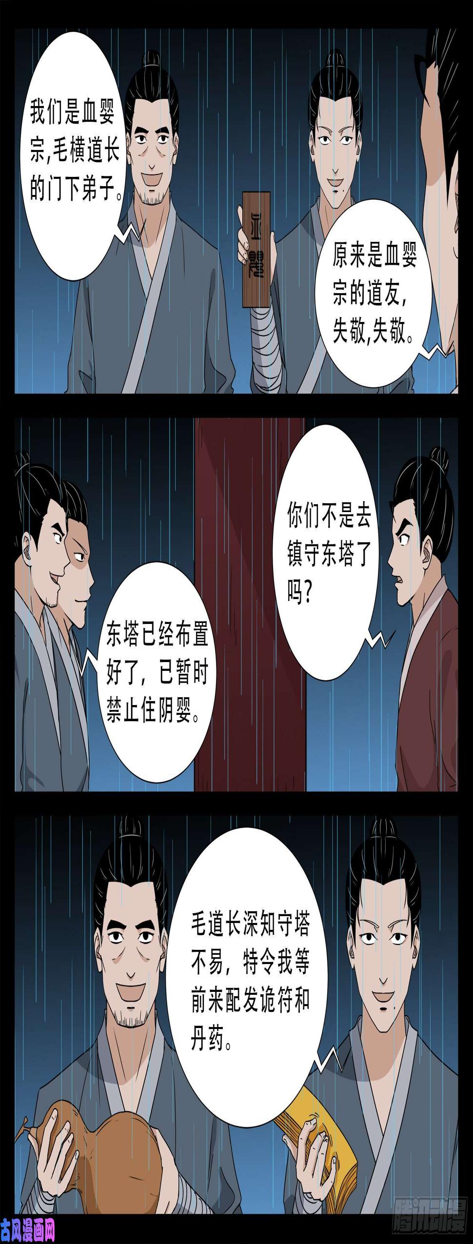 《我为苍生》漫画最新章节活珠子 01免费下拉式在线观看章节第【8】张图片