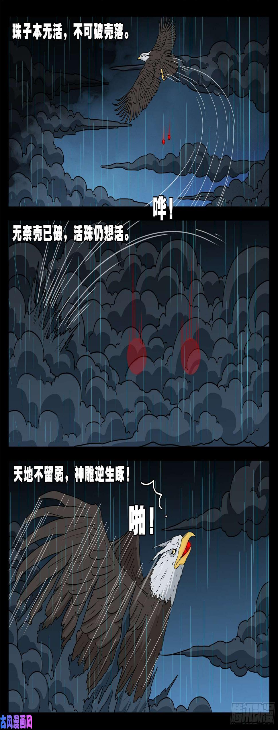 《我为苍生》漫画最新章节活珠子 02免费下拉式在线观看章节第【11】张图片