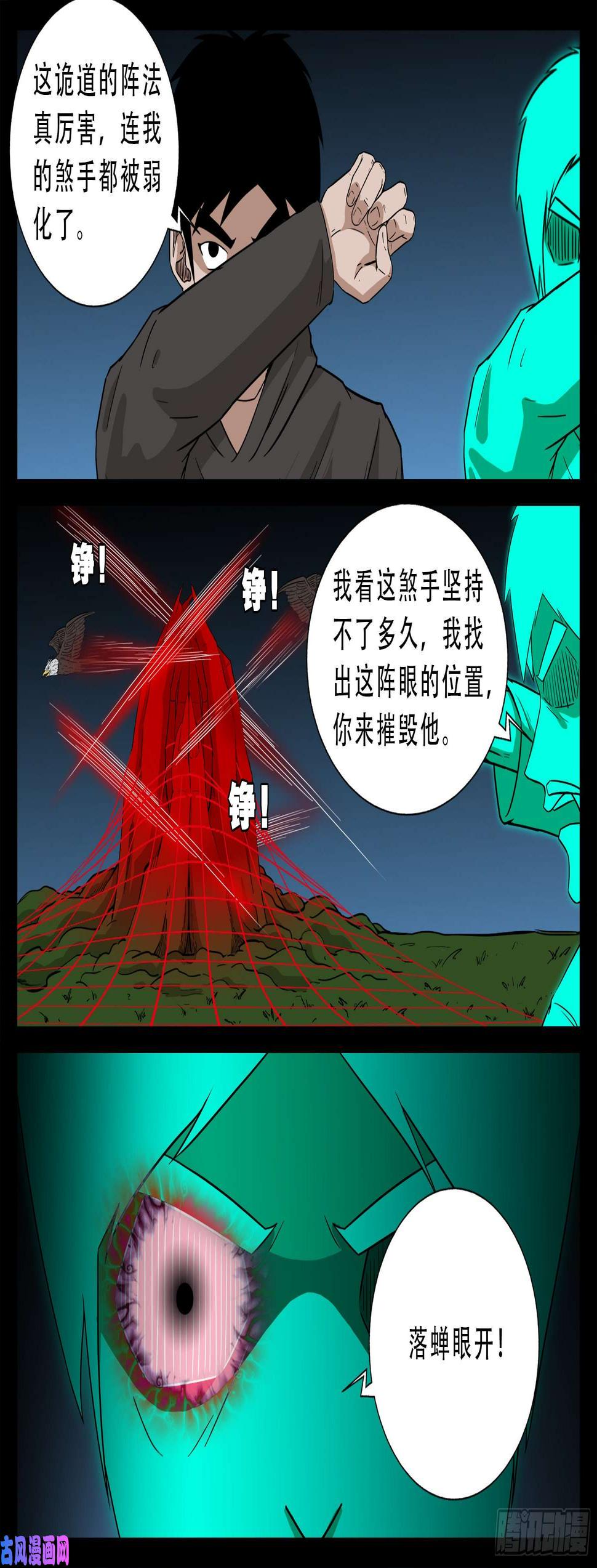 《我为苍生》漫画最新章节活珠子 02免费下拉式在线观看章节第【14】张图片