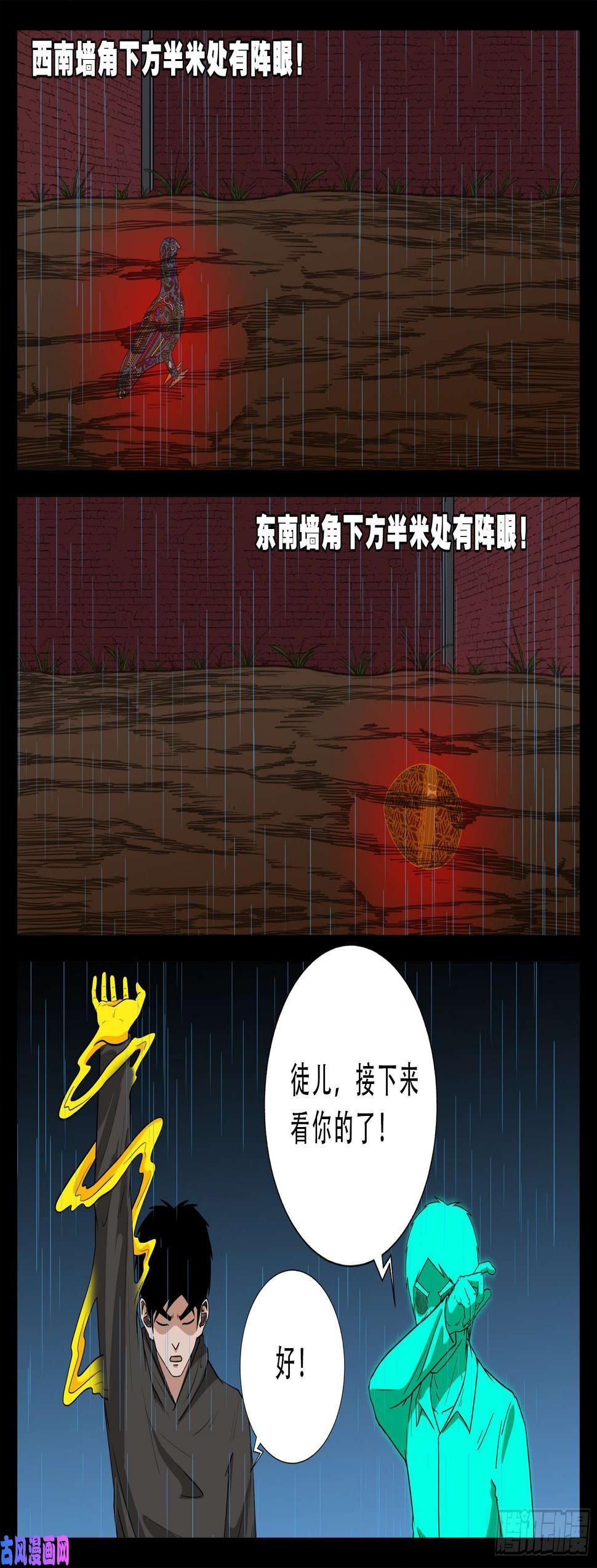 《我为苍生》漫画最新章节活珠子 02免费下拉式在线观看章节第【15】张图片