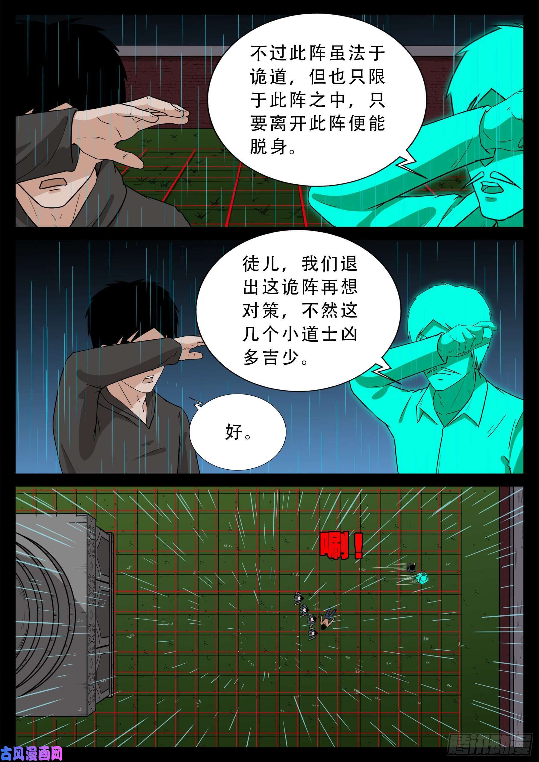 《我为苍生》漫画最新章节活珠子 02免费下拉式在线观看章节第【6】张图片