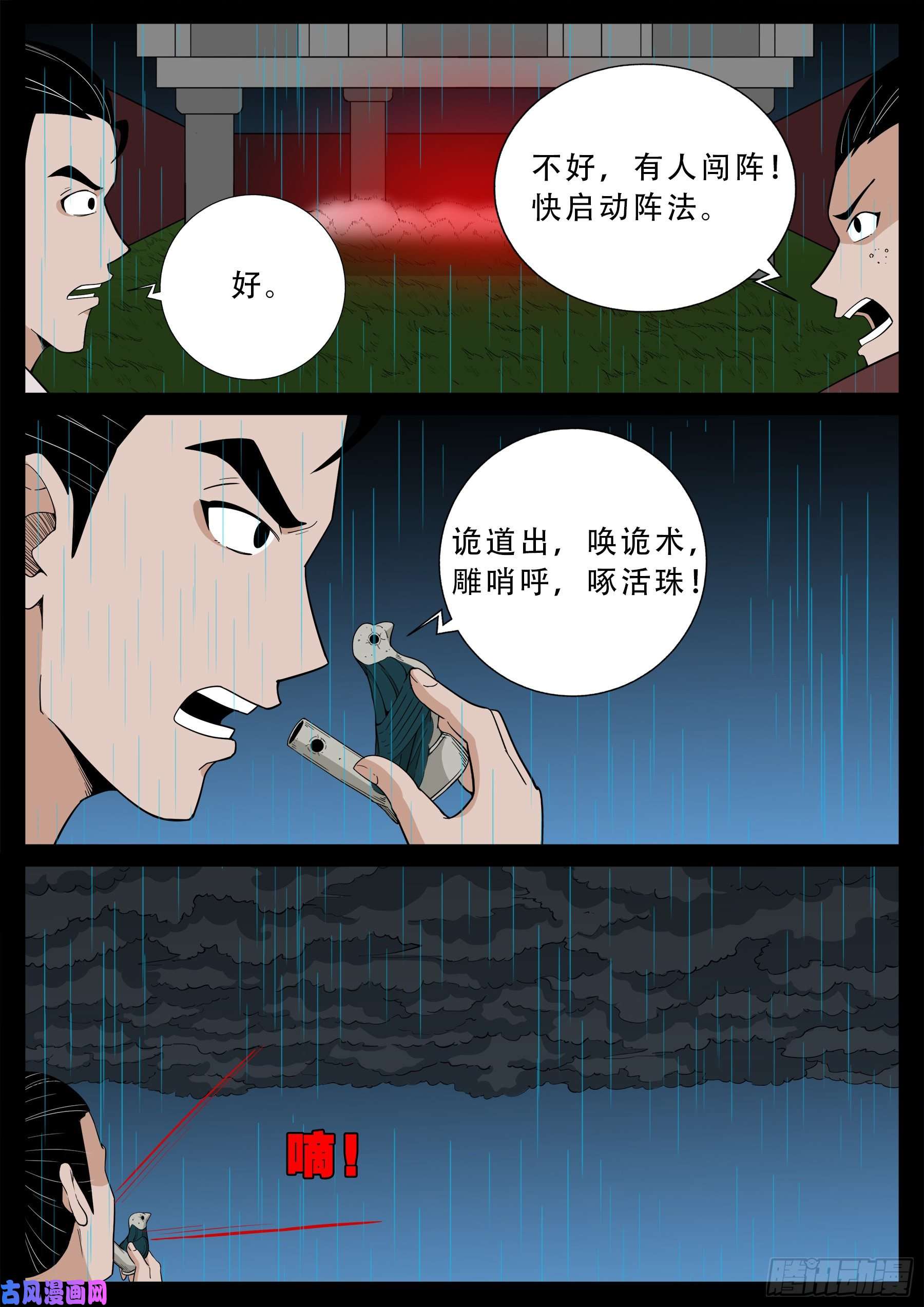 《我为苍生》漫画最新章节活珠子 02免费下拉式在线观看章节第【7】张图片