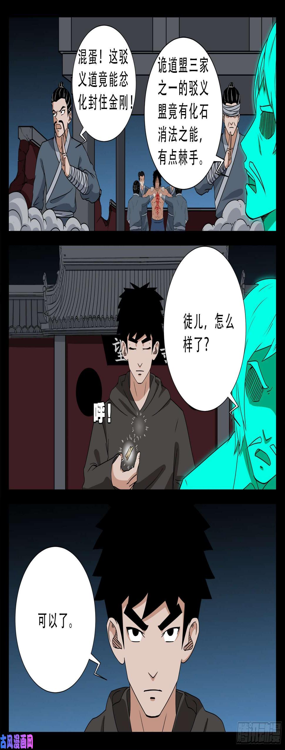 《我为苍生》漫画最新章节活珠子 03免费下拉式在线观看章节第【15】张图片