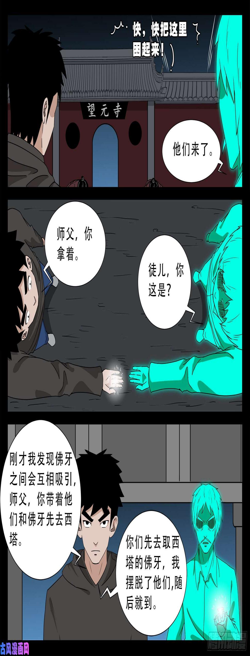 《我为苍生》漫画最新章节活珠子 03免费下拉式在线观看章节第【16】张图片