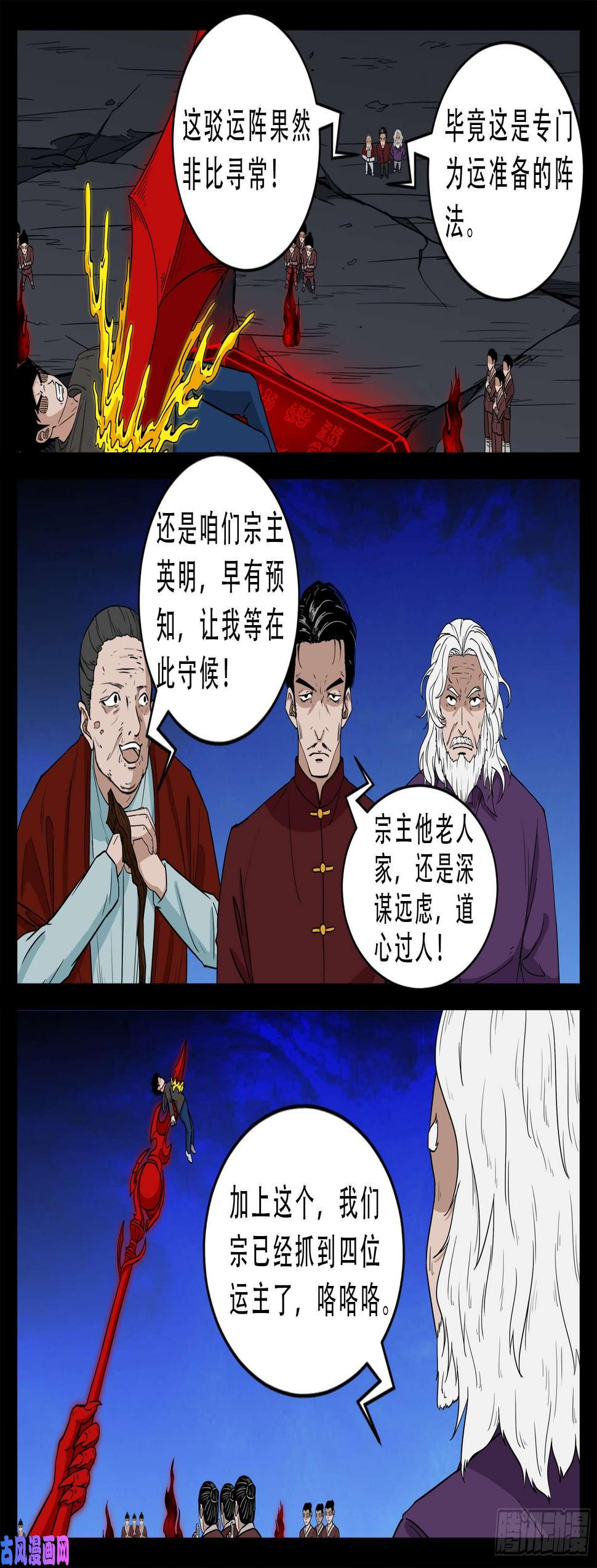 《我为苍生》漫画最新章节驳运阵 01免费下拉式在线观看章节第【13】张图片