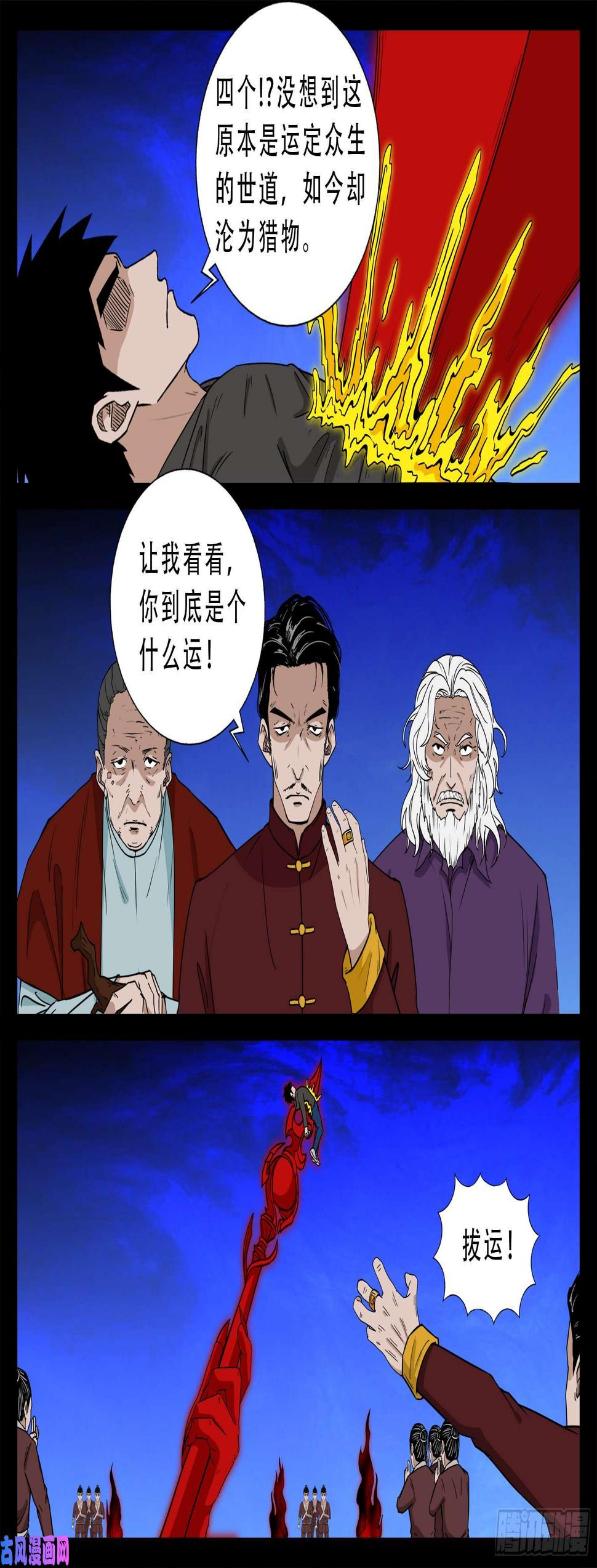 《我为苍生》漫画最新章节驳运阵 01免费下拉式在线观看章节第【14】张图片