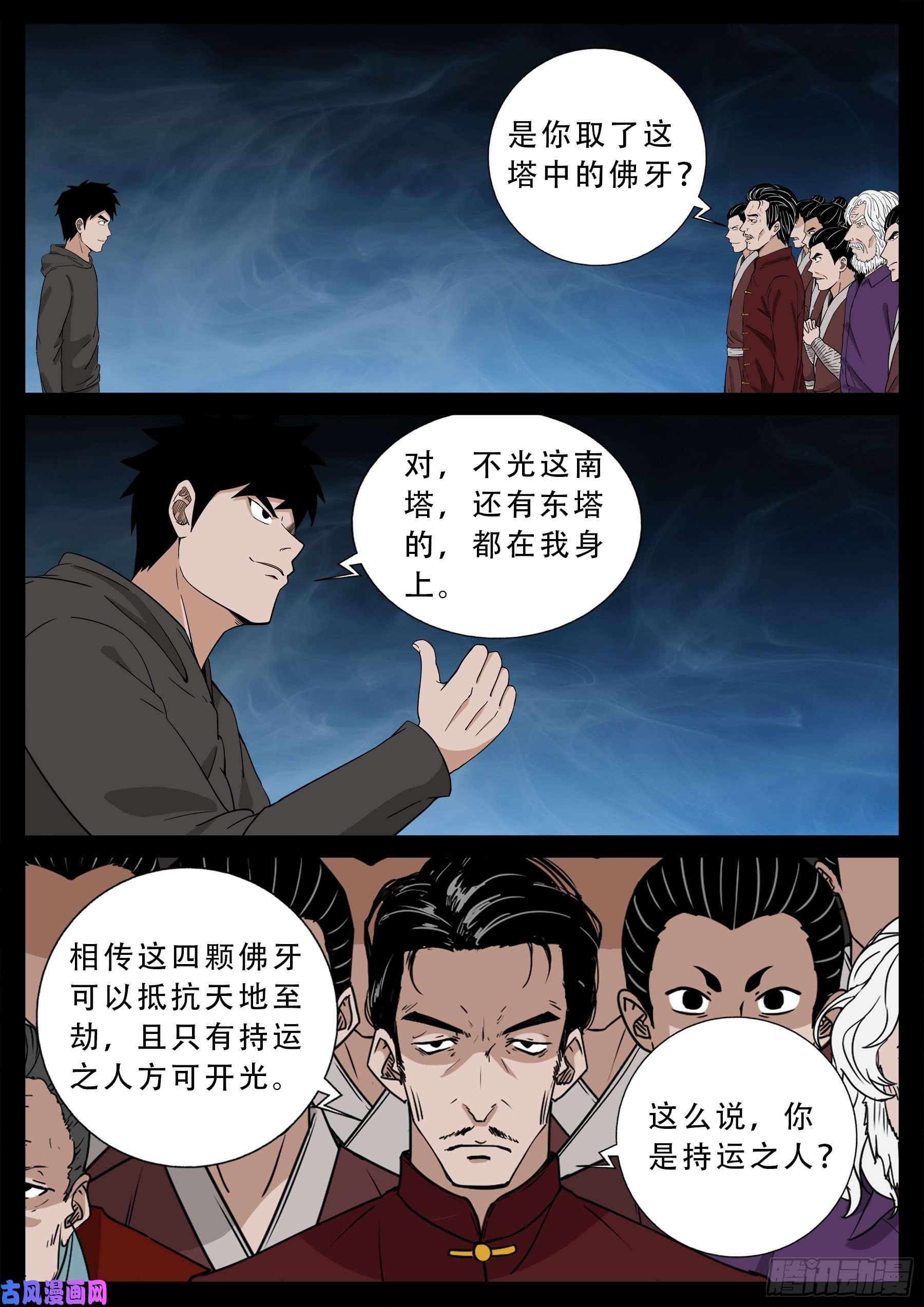 《我为苍生》漫画最新章节驳运阵 01免费下拉式在线观看章节第【3】张图片