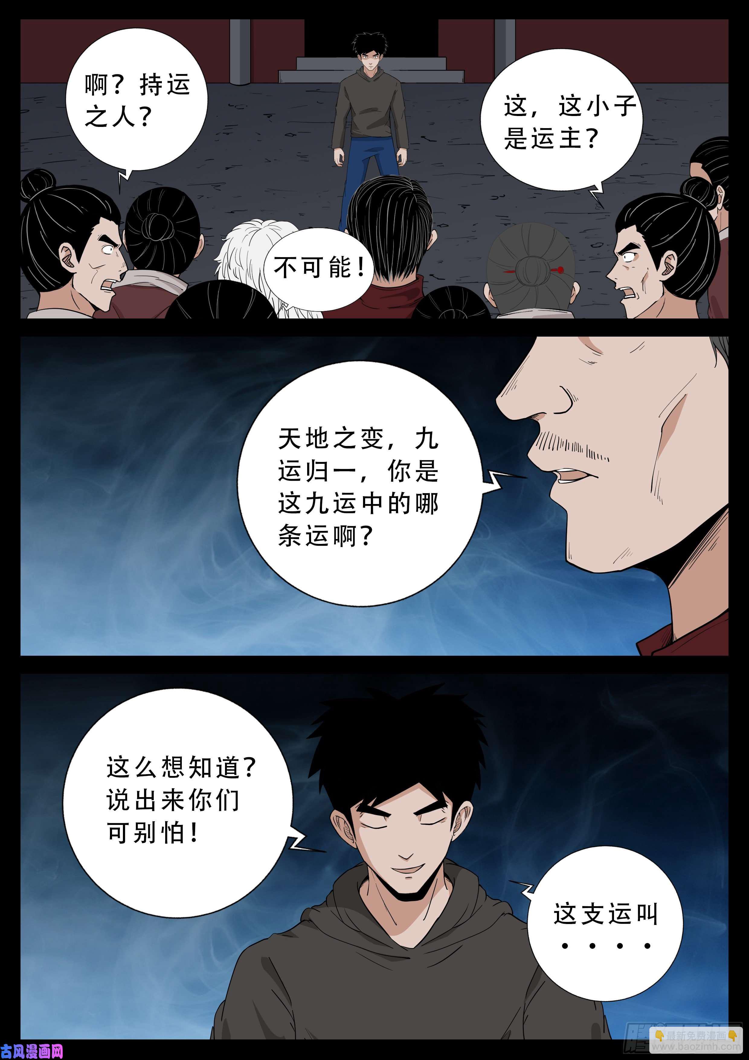 《我为苍生》漫画最新章节驳运阵 01免费下拉式在线观看章节第【4】张图片