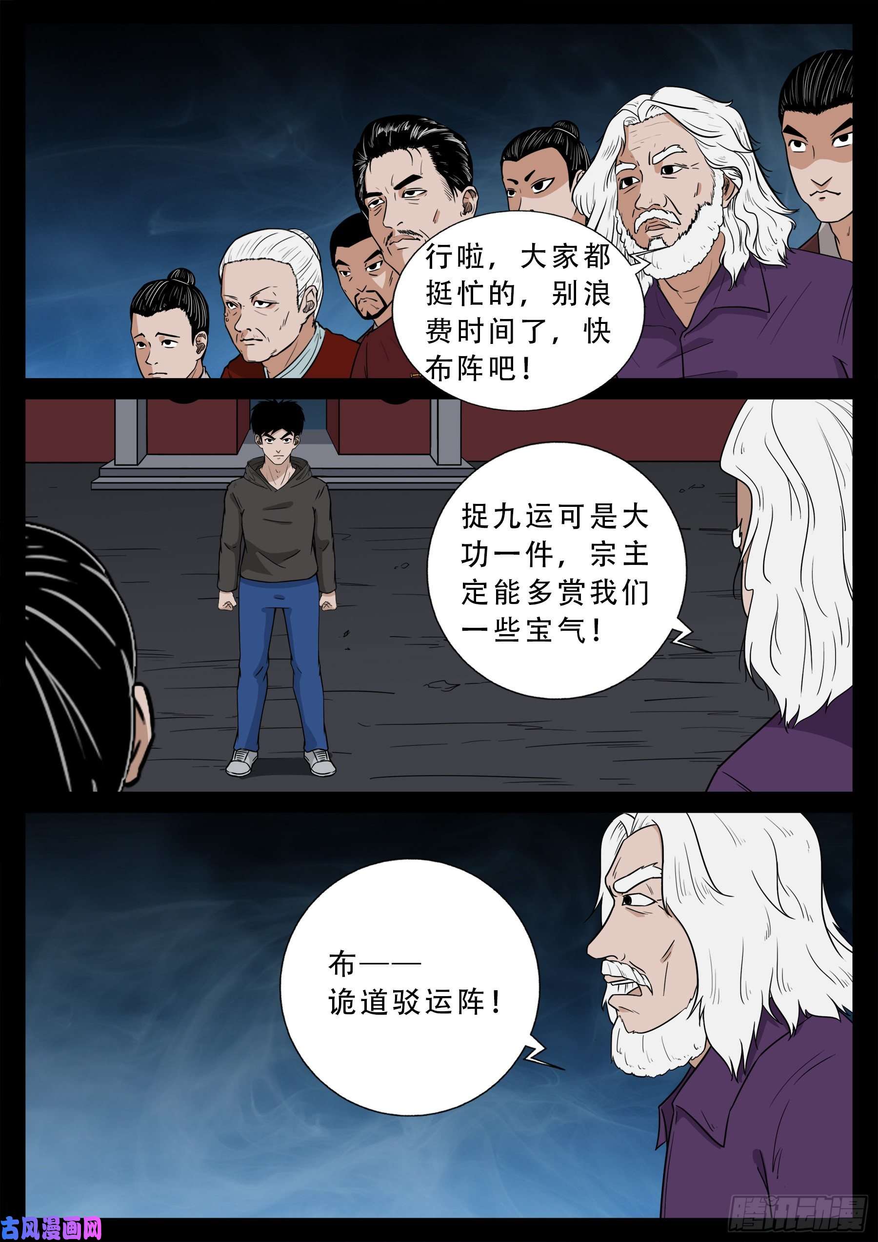 《我为苍生》漫画最新章节驳运阵 01免费下拉式在线观看章节第【6】张图片