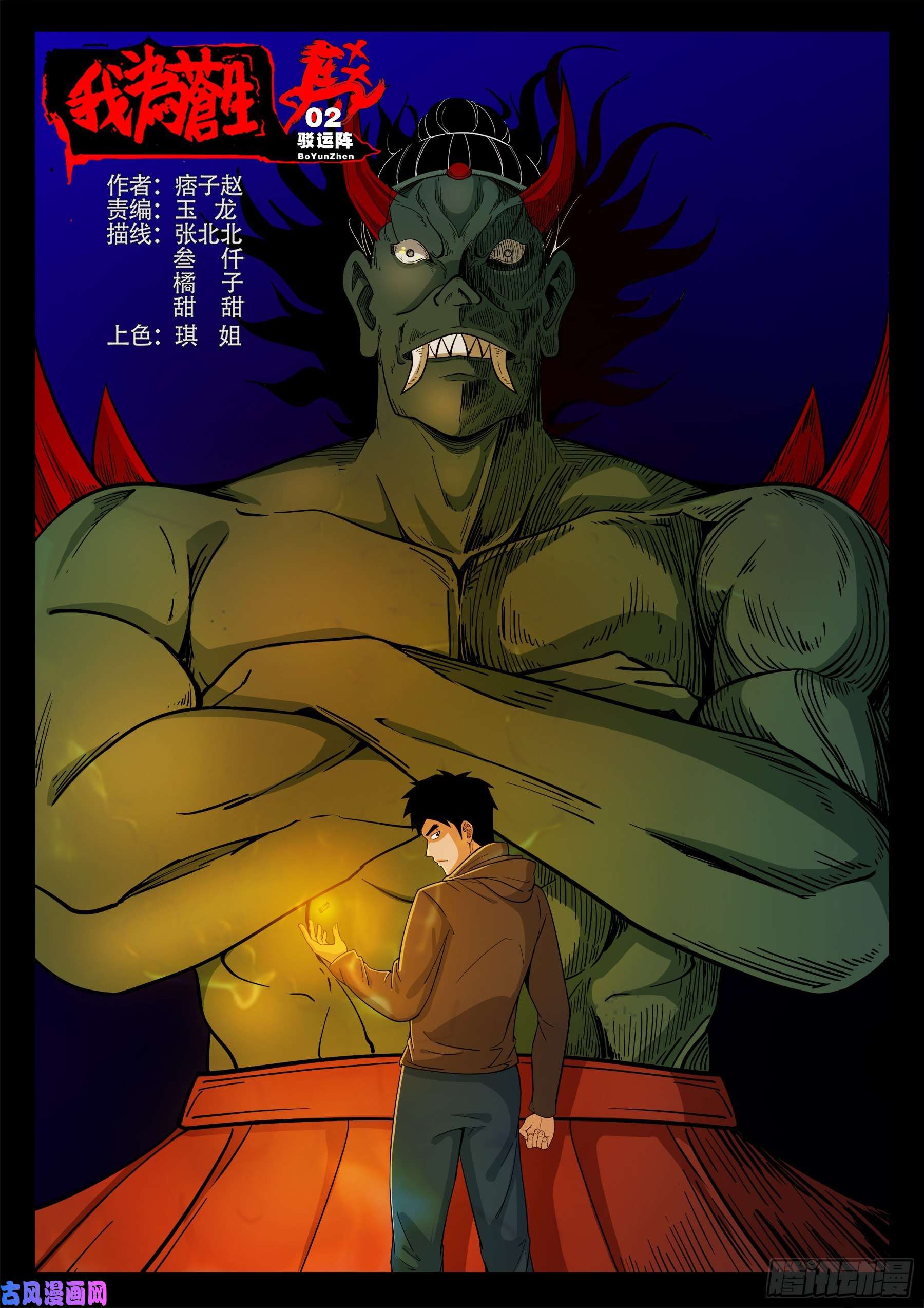 《我为苍生》漫画最新章节驳运阵 02免费下拉式在线观看章节第【1】张图片