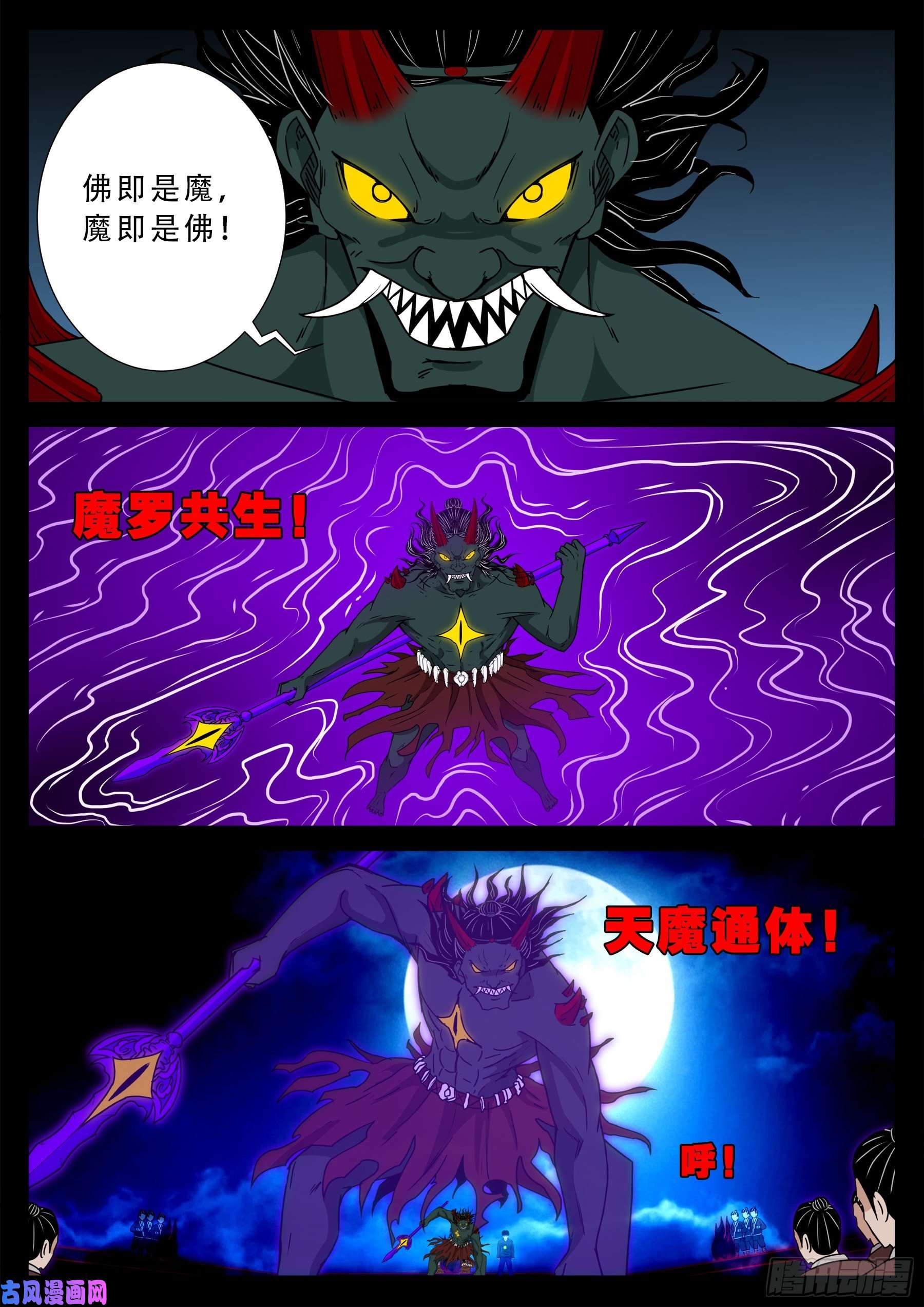 《我为苍生》漫画最新章节驳运阵 02免费下拉式在线观看章节第【14】张图片