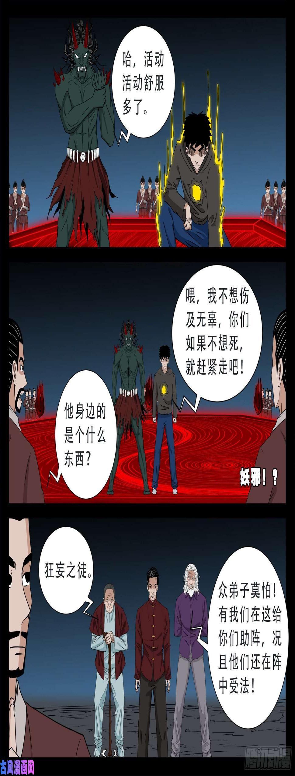 《我为苍生》漫画最新章节驳运阵 02免费下拉式在线观看章节第【4】张图片