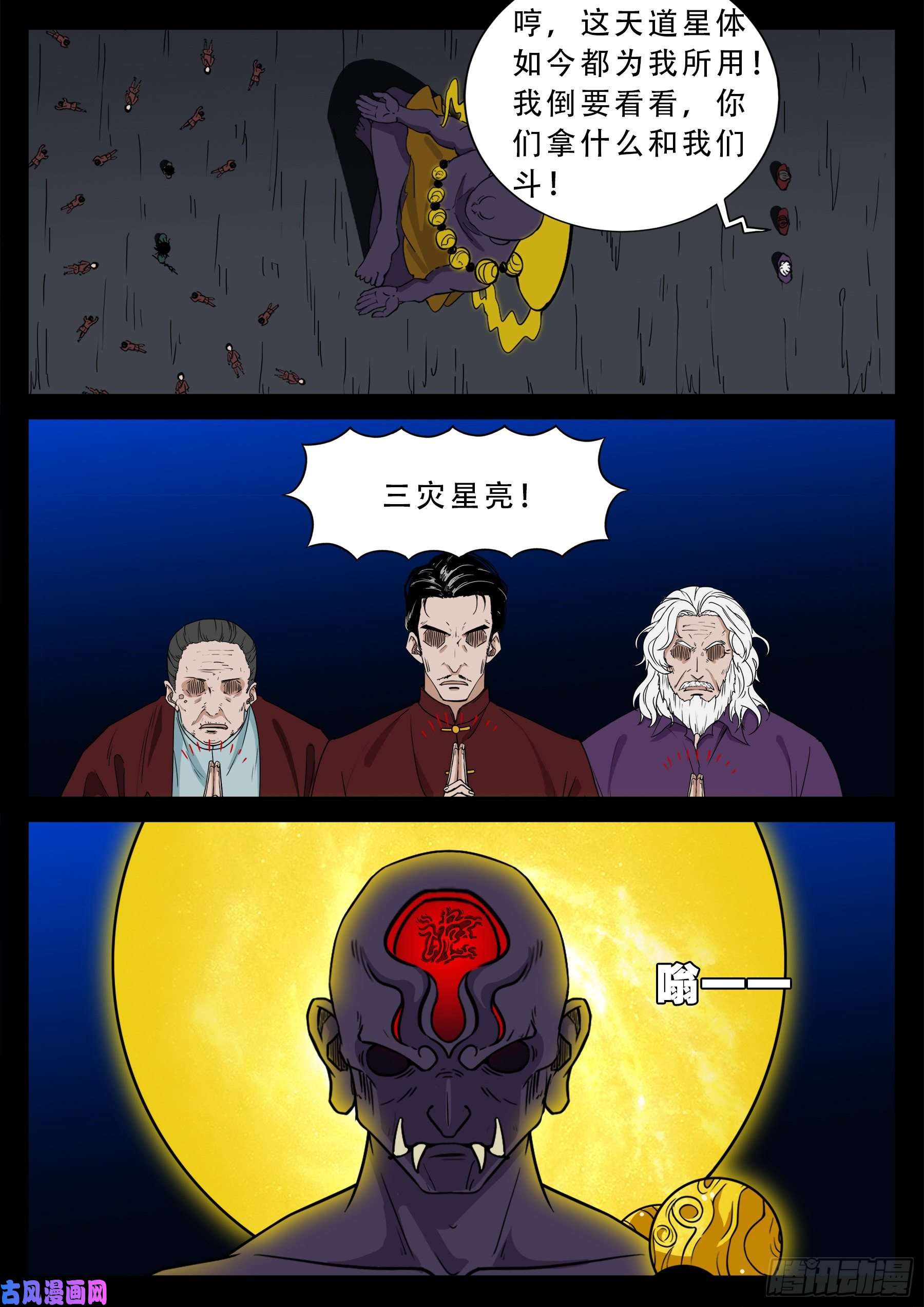 《我为苍生》漫画最新章节三灾星 01免费下拉式在线观看章节第【10】张图片