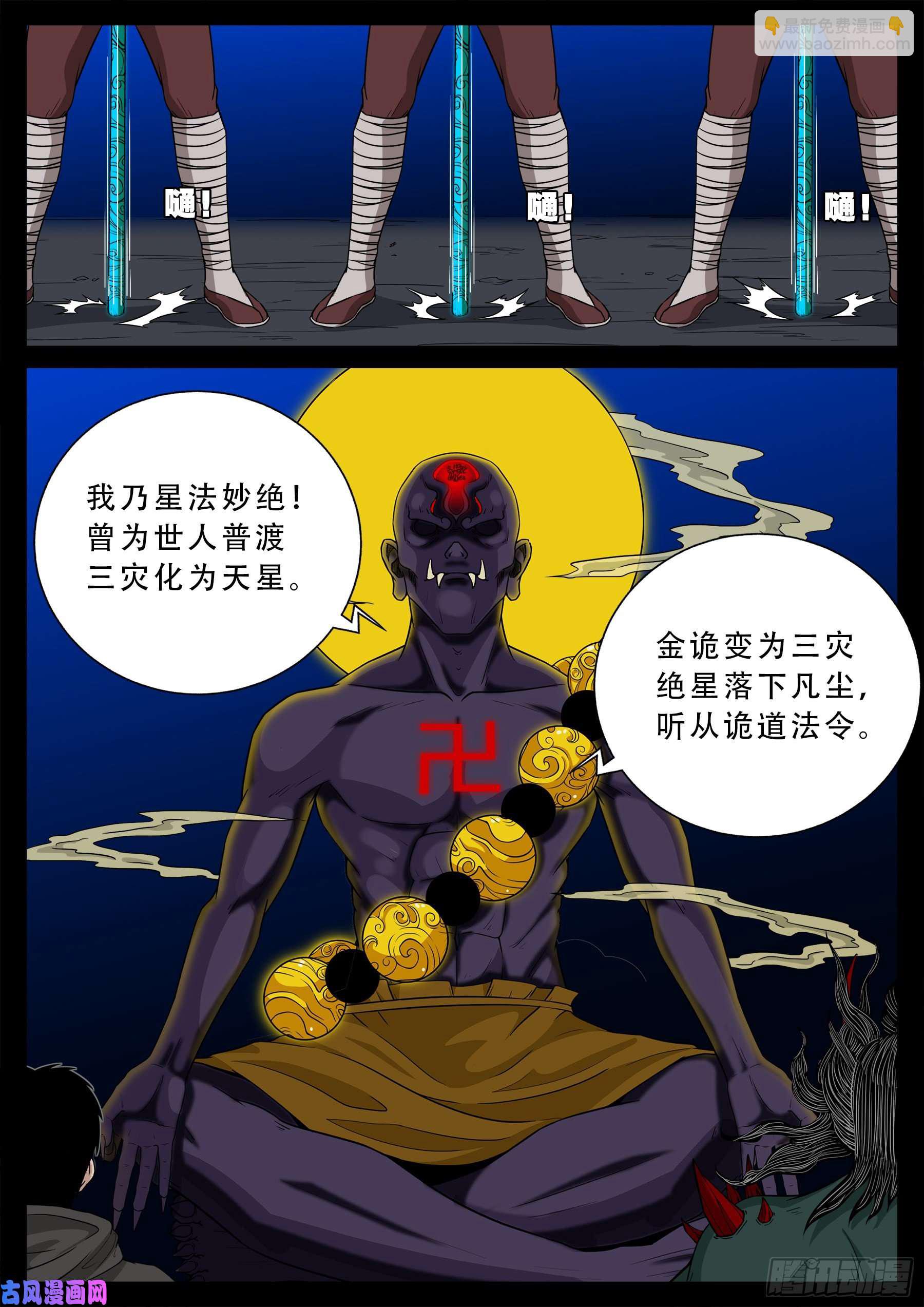 《我为苍生》漫画最新章节三灾星 01免费下拉式在线观看章节第【14】张图片