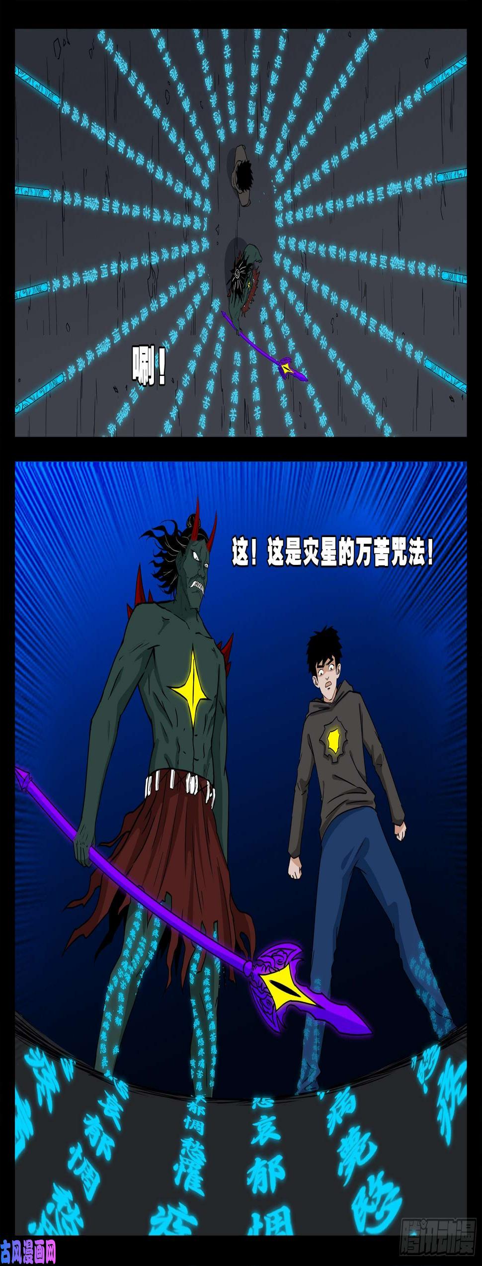 《我为苍生》漫画最新章节三灾星 01免费下拉式在线观看章节第【17】张图片