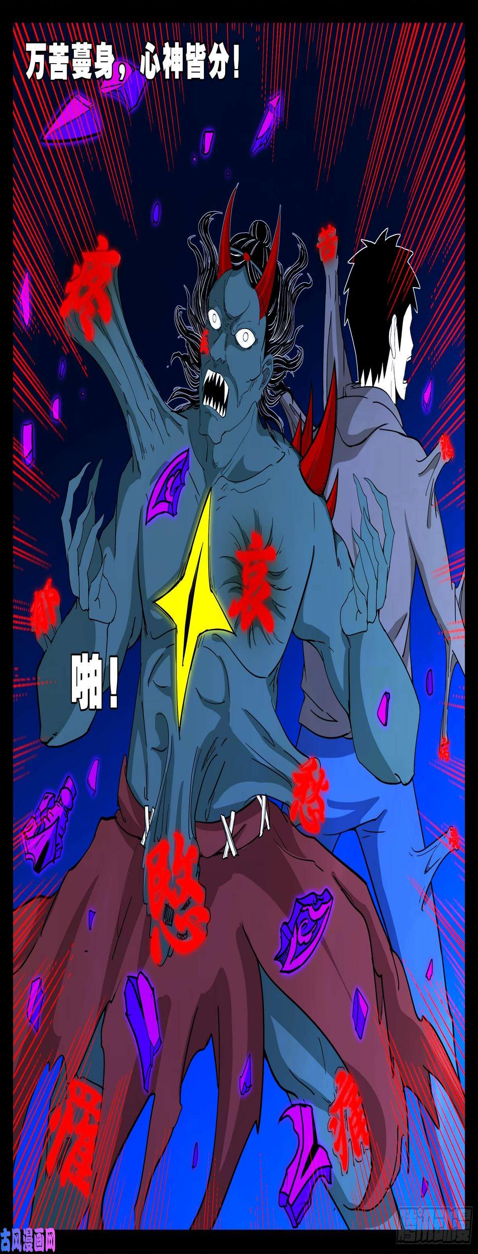 《我为苍生》漫画最新章节三灾星 01免费下拉式在线观看章节第【18】张图片