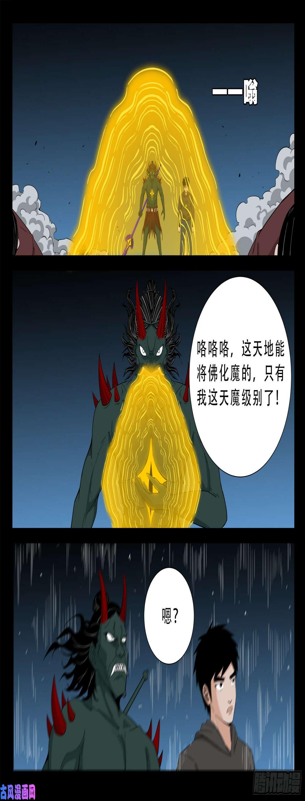 《我为苍生》漫画最新章节三灾星 01免费下拉式在线观看章节第【2】张图片