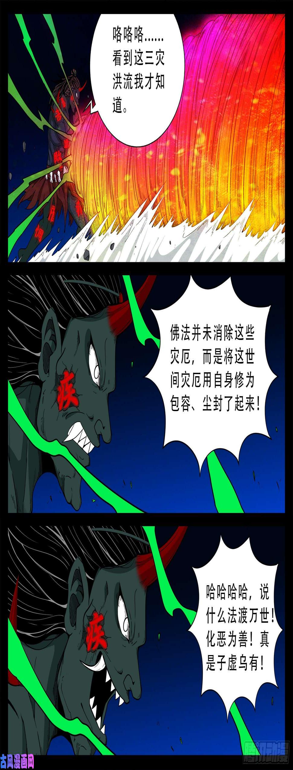 《我为苍生》漫画最新章节三灾星 01免费下拉式在线观看章节第【22】张图片