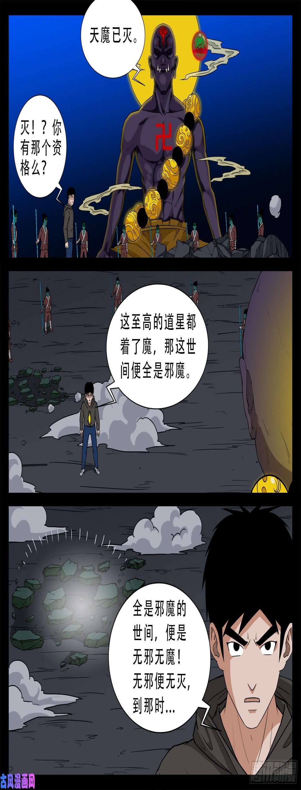 《我为苍生》漫画最新章节三灾星 01免费下拉式在线观看章节第【24】张图片