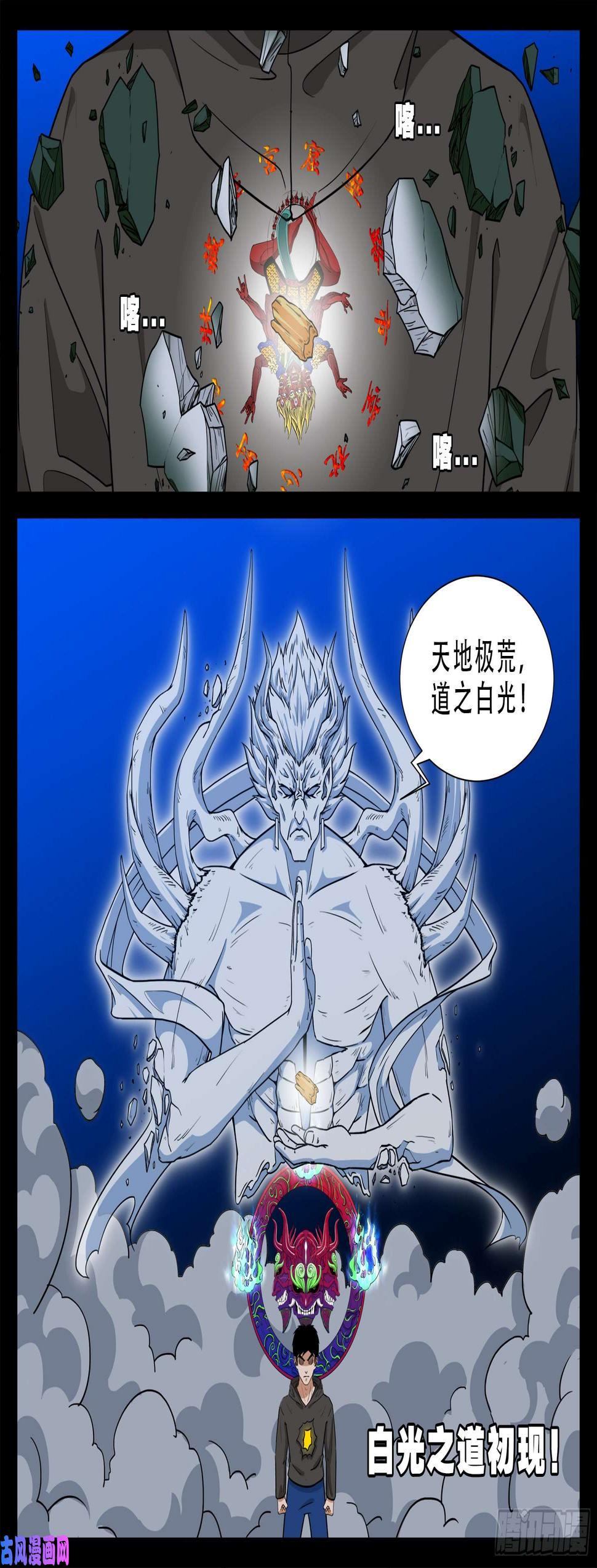 《我为苍生》漫画最新章节三灾星 01免费下拉式在线观看章节第【26】张图片