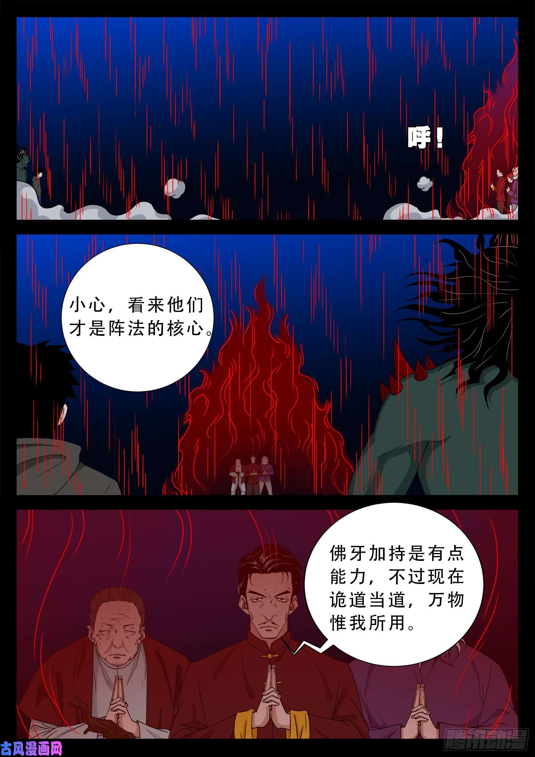 《我为苍生》漫画最新章节三灾星 01免费下拉式在线观看章节第【3】张图片