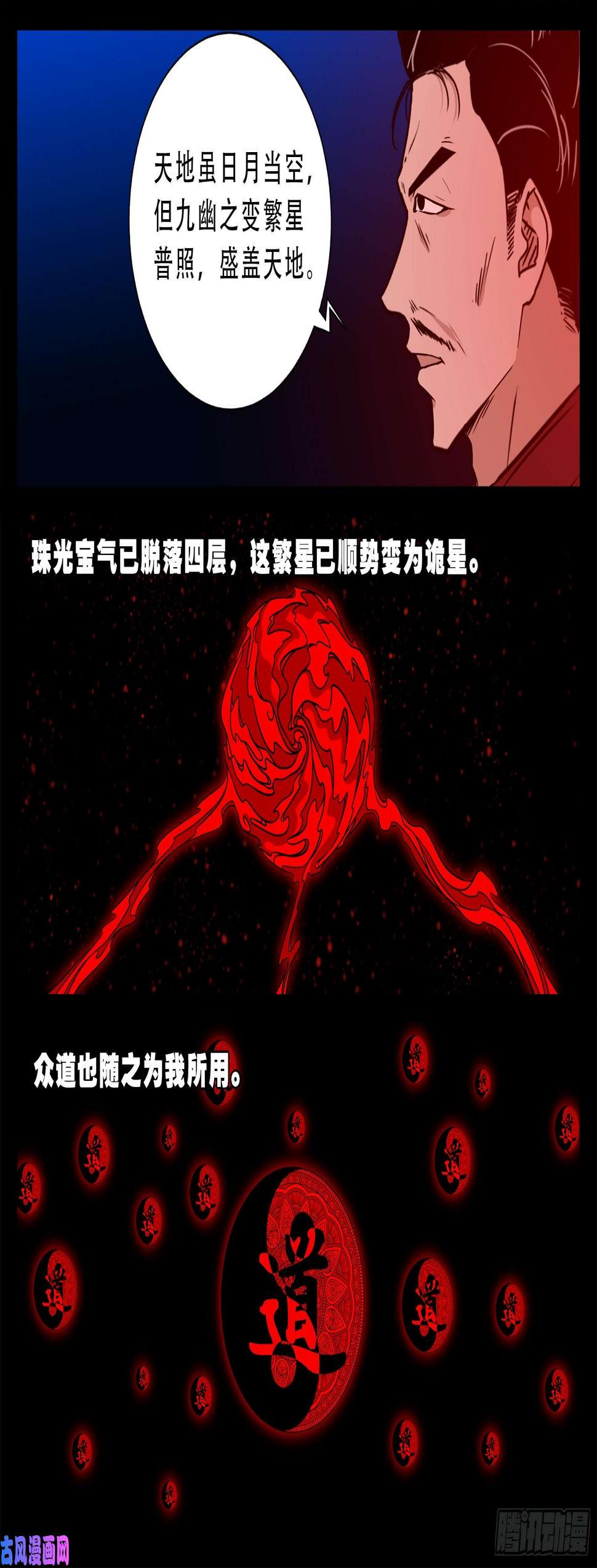 《我为苍生》漫画最新章节三灾星 01免费下拉式在线观看章节第【4】张图片