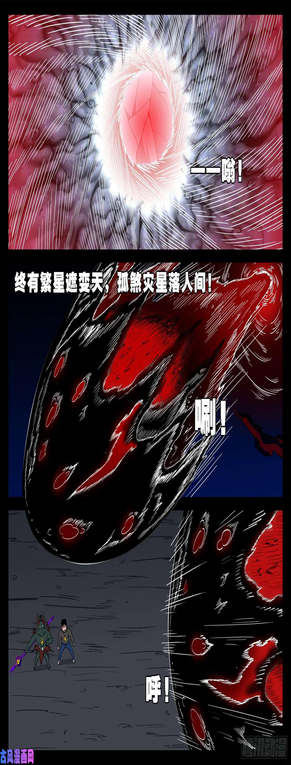 《我为苍生》漫画最新章节三灾星 01免费下拉式在线观看章节第【6】张图片