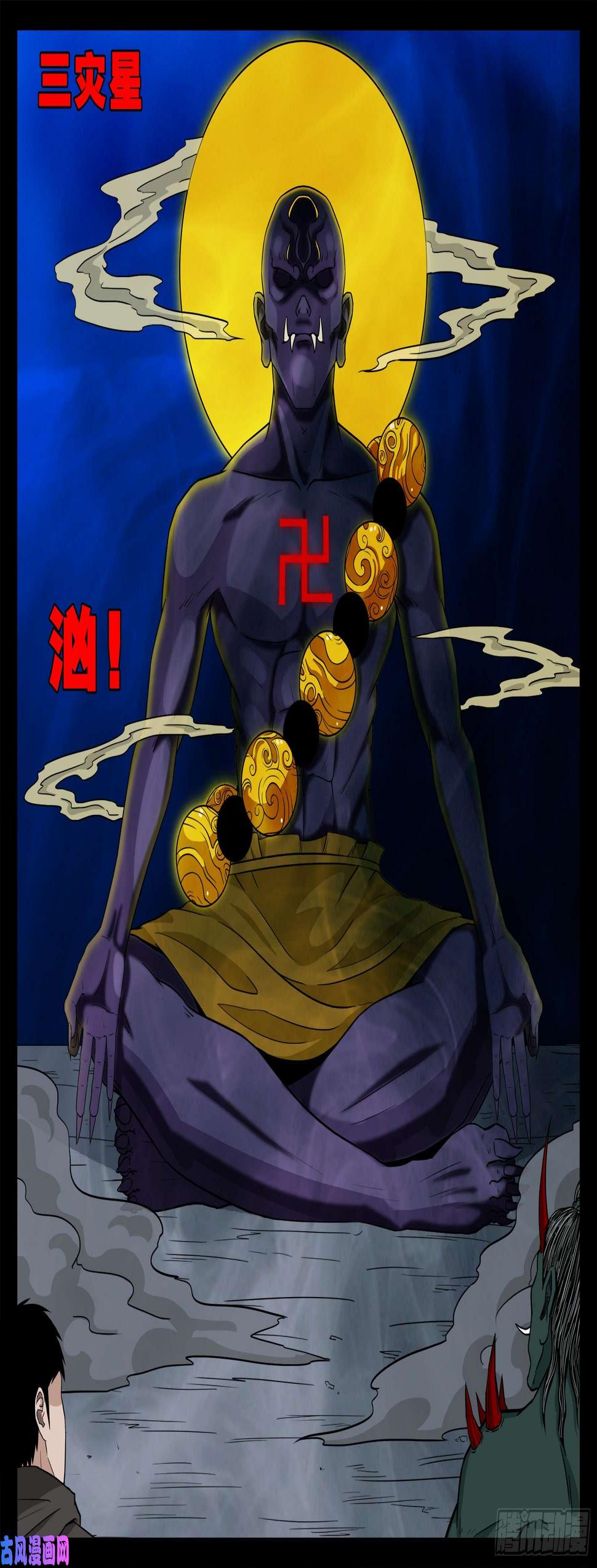 《我为苍生》漫画最新章节三灾星 01免费下拉式在线观看章节第【8】张图片