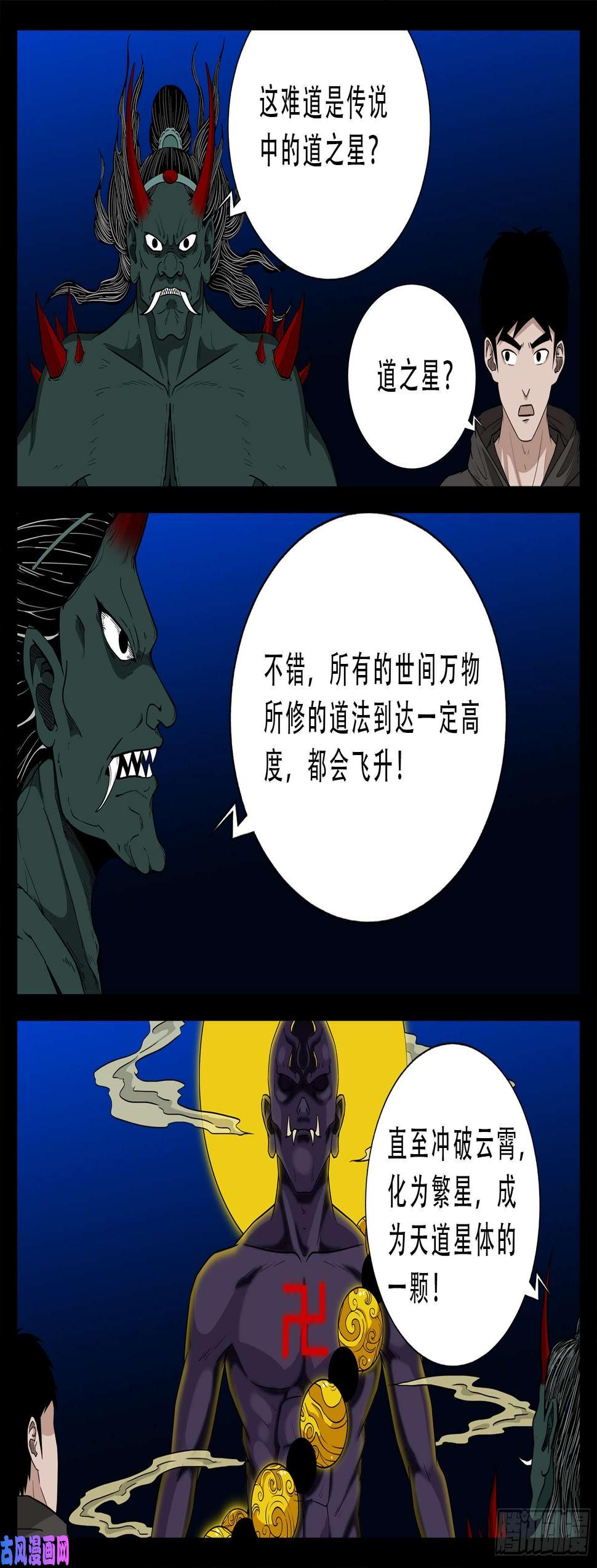 《我为苍生》漫画最新章节三灾星 01免费下拉式在线观看章节第【9】张图片