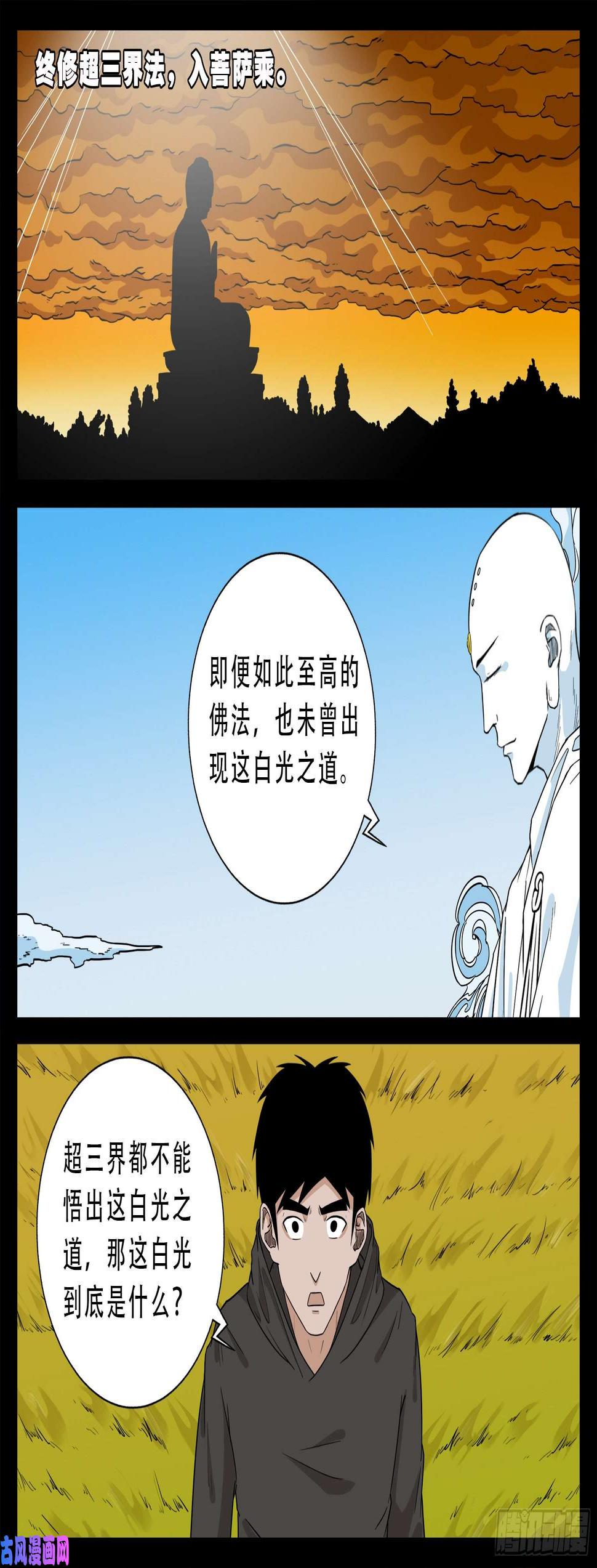 《我为苍生》漫画最新章节三灾星 02免费下拉式在线观看章节第【10】张图片